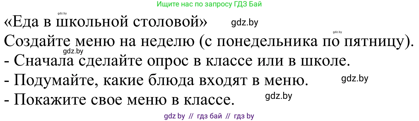 Немецкий язык (Deutsch), 8 класс Учебник (Schülerbuch), авторы: Будько Антонина Филипповна (Budjko Antonina), Урбанович Инна Ювинальевна (Urbanowitsch Ina), издательство Вышэйшая школа, Минск, 2018, страница 250, Решение
