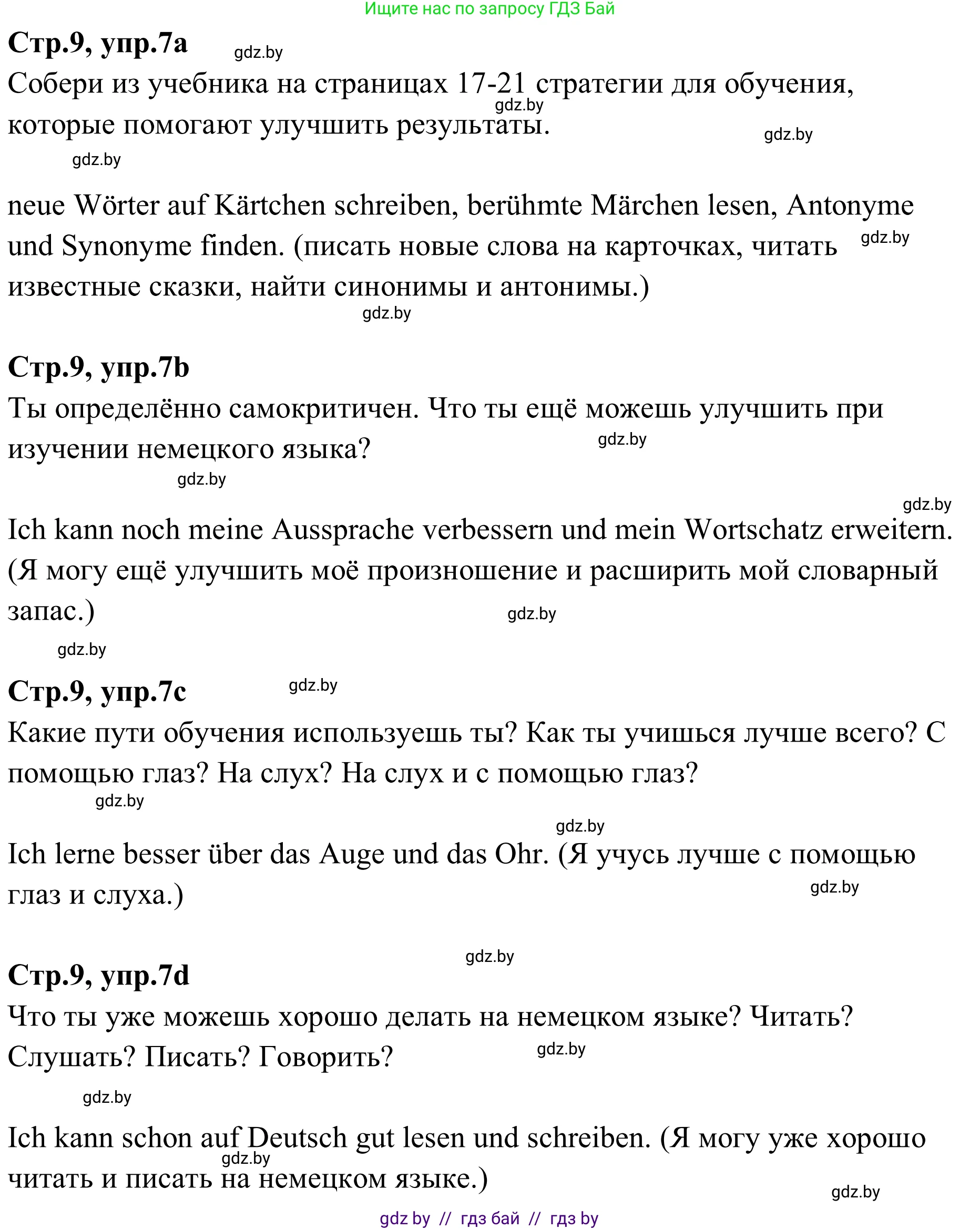Немецкий язык (Deutsch), 9 класс рабочая тетрадь (arbeitsheft), авторы: Будько Антонина Филипповна (Budjko Antonina), Урбанович Инна Ювинальевна (Urbanowitsch Ina), издательство Аверсэв, Минск, 2019, салатового цвета, страница 9, номер 7, Решение