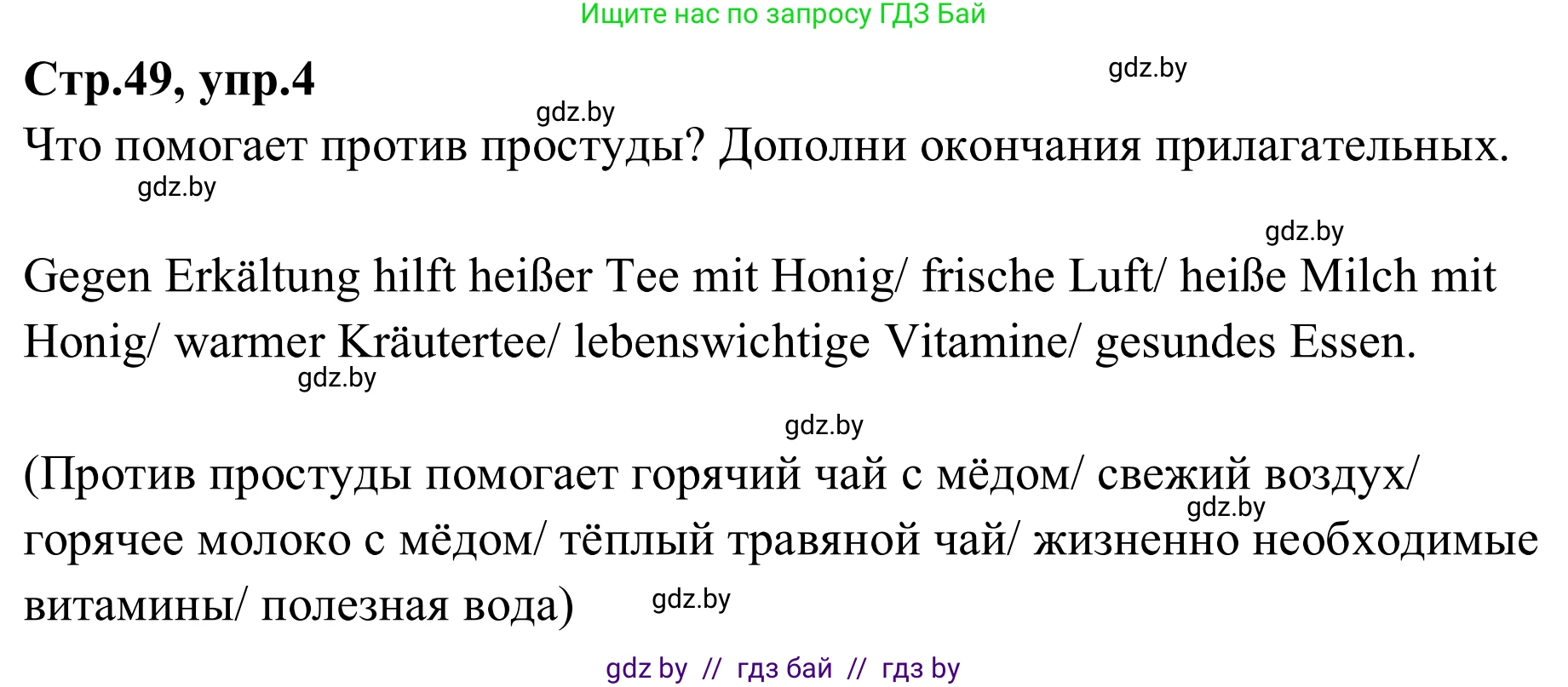 Немецкий язык (Deutsch), 9 класс рабочая тетрадь (arbeitsheft), авторы: Будько Антонина Филипповна (Budjko Antonina), Урбанович Инна Ювинальевна (Urbanowitsch Ina), издательство Аверсэв, Минск, 2019, салатового цвета, страница 49, номер 4, Решение