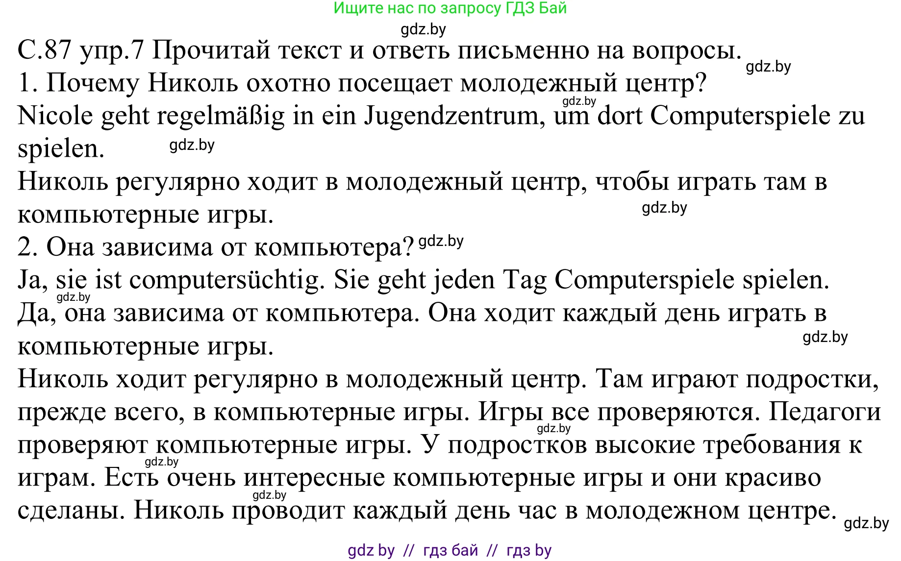 Немецкий язык (Deutsch), 9 класс рабочая тетрадь (arbeitsheft), авторы: Будько Антонина Филипповна (Budjko Antonina), Урбанович Инна Ювинальевна (Urbanowitsch Ina), издательство Аверсэв, Минск, 2019, салатового цвета, страница 87, номер 7, Решение