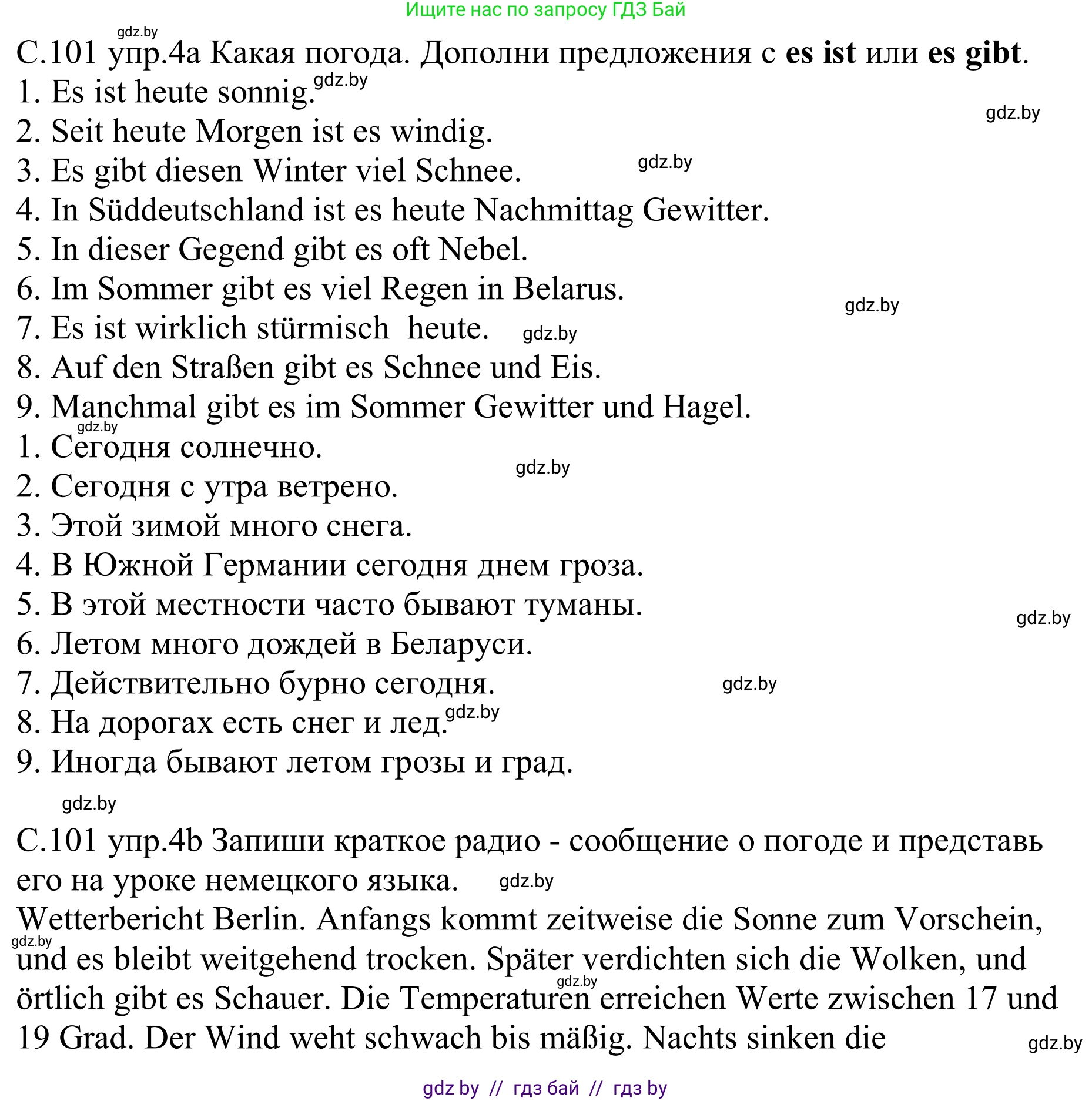 Немецкий язык (Deutsch), 9 класс рабочая тетрадь (arbeitsheft), авторы: Будько Антонина Филипповна (Budjko Antonina), Урбанович Инна Ювинальевна (Urbanowitsch Ina), издательство Аверсэв, Минск, 2019, салатового цвета, страница 100, номер 4, Решение