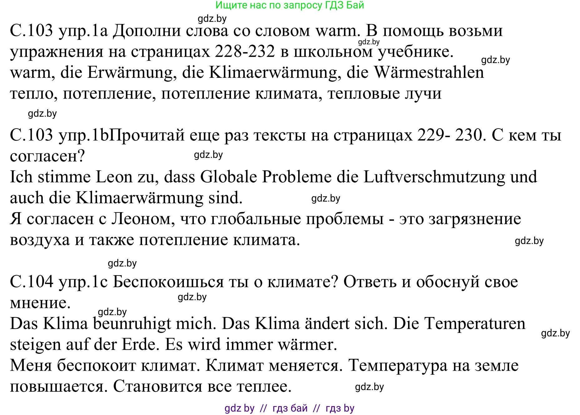 Немецкий язык (Deutsch), 9 класс рабочая тетрадь (arbeitsheft), авторы: Будько Антонина Филипповна (Budjko Antonina), Урбанович Инна Ювинальевна (Urbanowitsch Ina), издательство Аверсэв, Минск, 2019, салатового цвета, страница 103, номер 1, Решение
