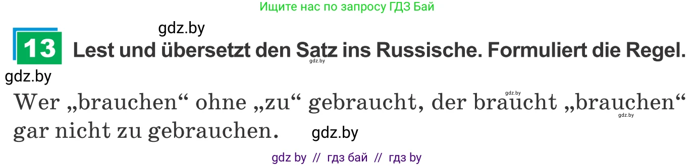 Немецкий язык (Deutsch), 9 класс Учебник (Schülerbuch), авторы: Будько Антонина Филипповна (Budjko Antonina), Урбанович Инна Ювинальевна (Urbanowitsch Ina), издательство Вышэйшая школа, Минск, 2018, серого цвета, страница 49, номер 13, Условие
