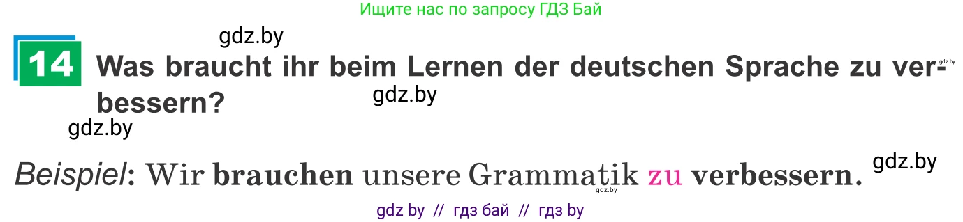 Немецкий язык (Deutsch), 9 класс Учебник (Schülerbuch), авторы: Будько Антонина Филипповна (Budjko Antonina), Урбанович Инна Ювинальевна (Urbanowitsch Ina), издательство Вышэйшая школа, Минск, 2018, серого цвета, страница 49, номер 14, Условие