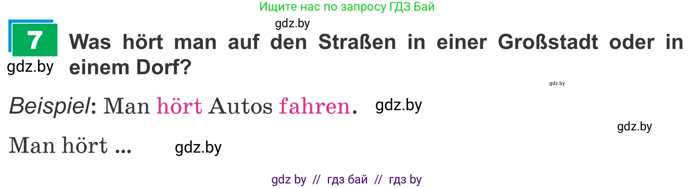 Немецкий язык (Deutsch), 9 класс Учебник (Schülerbuch), авторы: Будько Антонина Филипповна (Budjko Antonina), Урбанович Инна Ювинальевна (Urbanowitsch Ina), издательство Вышэйшая школа, Минск, 2018, серого цвета, страница 47, номер 7, Условие