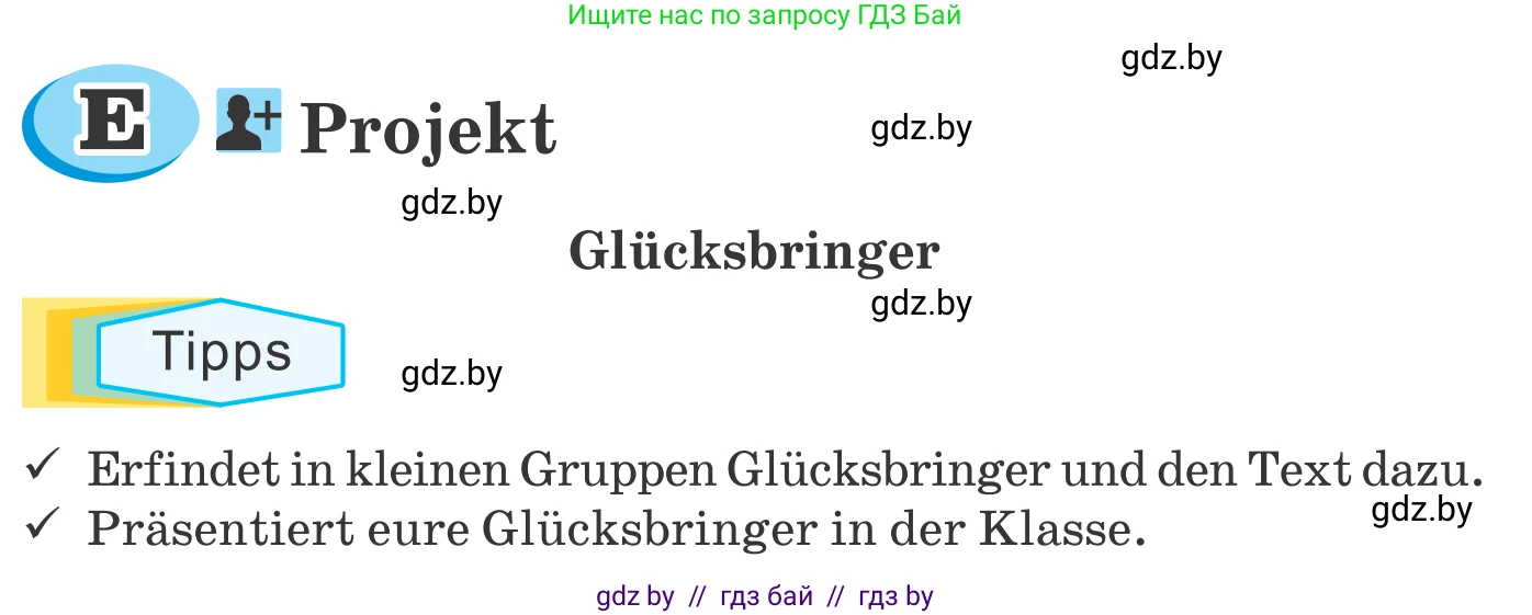 Немецкий язык (Deutsch), 9 класс Учебник (Schülerbuch), авторы: Будько Антонина Филипповна (Budjko Antonina), Урбанович Инна Ювинальевна (Urbanowitsch Ina), издательство Вышэйшая школа, Минск, 2018, серого цвета, страница 96, Условие