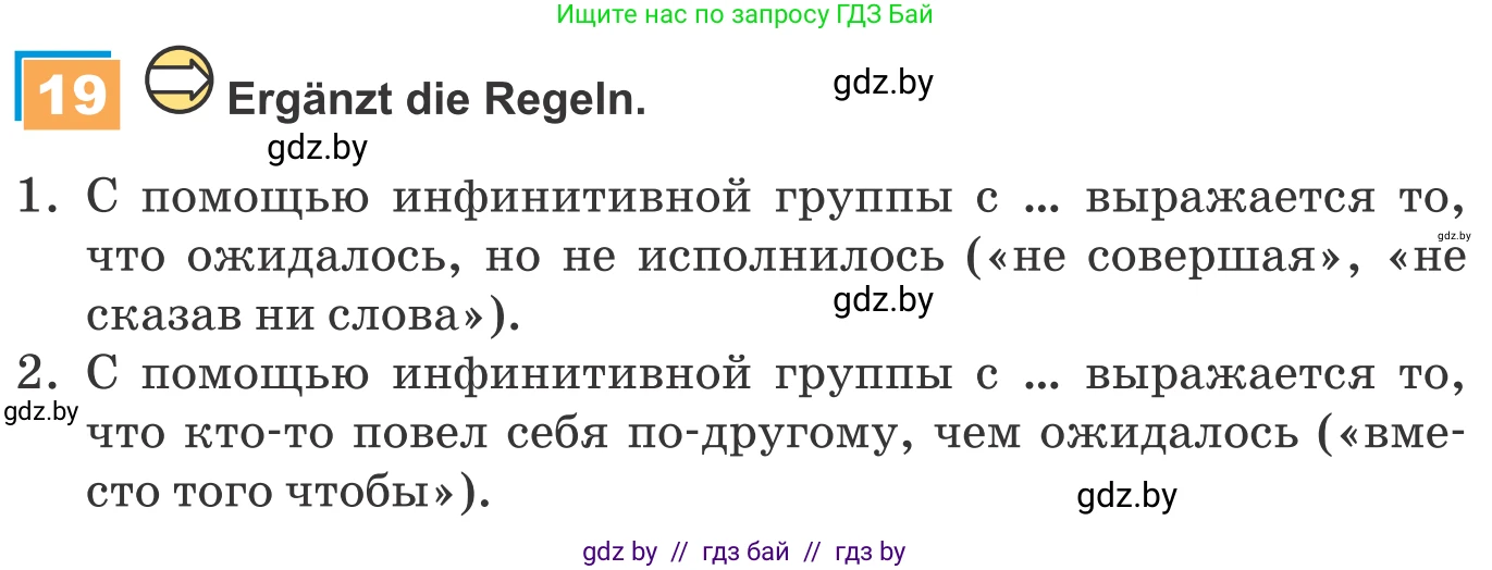 Немецкий язык (Deutsch), 9 класс Учебник (Schülerbuch), авторы: Будько Антонина Филипповна (Budjko Antonina), Урбанович Инна Ювинальевна (Urbanowitsch Ina), издательство Вышэйшая школа, Минск, 2018, серого цвета, страница 129, номер 19, Условие