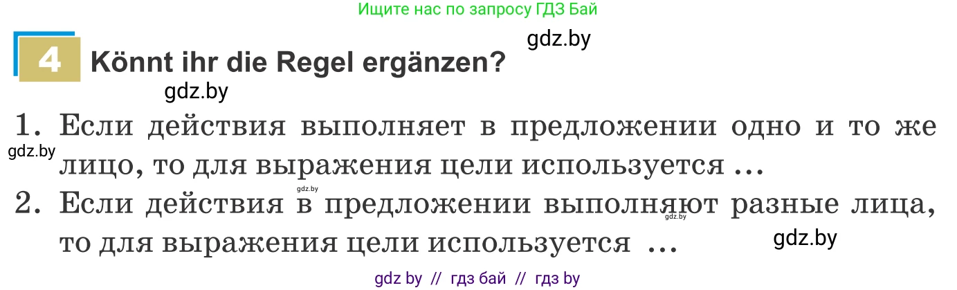 Немецкий язык (Deutsch), 9 класс Учебник (Schülerbuch), авторы: Будько Антонина Филипповна (Budjko Antonina), Урбанович Инна Ювинальевна (Urbanowitsch Ina), издательство Вышэйшая школа, Минск, 2018, серого цвета, страница 163, номер 4, Условие