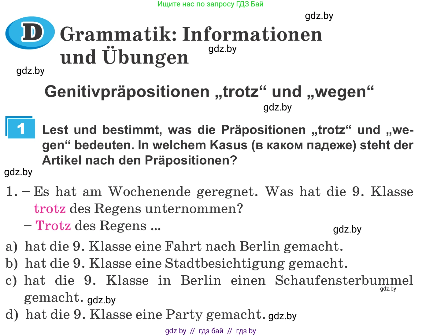 Немецкий язык (Deutsch), 9 класс Учебник (Schülerbuch), авторы: Будько Антонина Филипповна (Budjko Antonina), Урбанович Инна Ювинальевна (Urbanowitsch Ina), издательство Вышэйшая школа, Минск, 2018, серого цвета, страница 243, номер 1, Условие