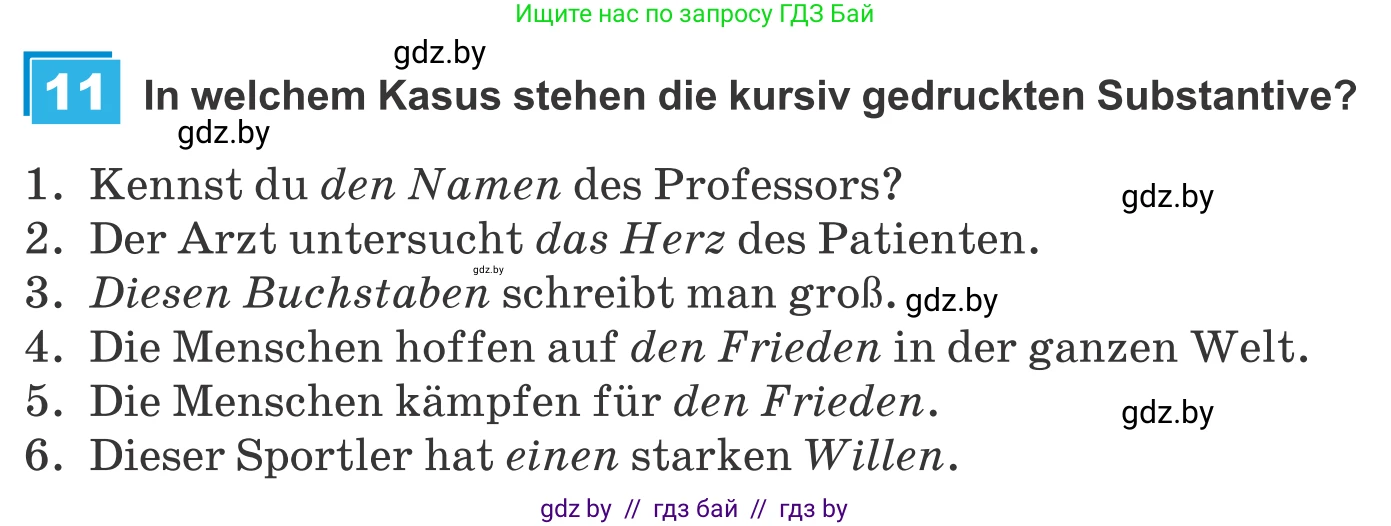 Немецкий язык (Deutsch), 9 класс Учебник (Schülerbuch), авторы: Будько Антонина Филипповна (Budjko Antonina), Урбанович Инна Ювинальевна (Urbanowitsch Ina), издательство Вышэйшая школа, Минск, 2018, серого цвета, страница 247, номер 11, Условие