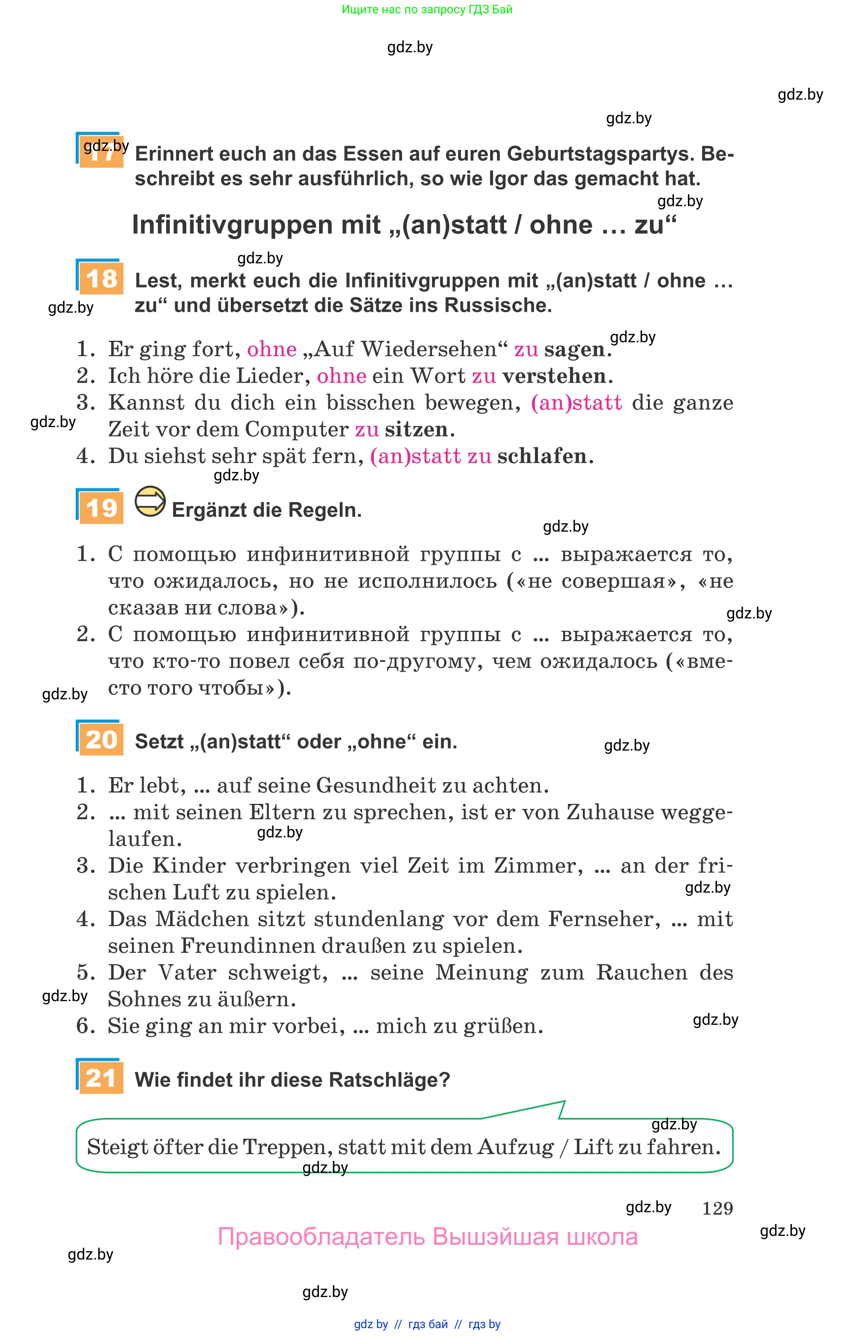Немецкий язык (Deutsch), 9 класс Учебник (Schülerbuch), авторы: Будько Антонина Филипповна (Budjko Antonina), Урбанович Инна Ювинальевна (Urbanowitsch Ina), издательство Вышэйшая школа, Минск, 2018, серого цвета, страница 129