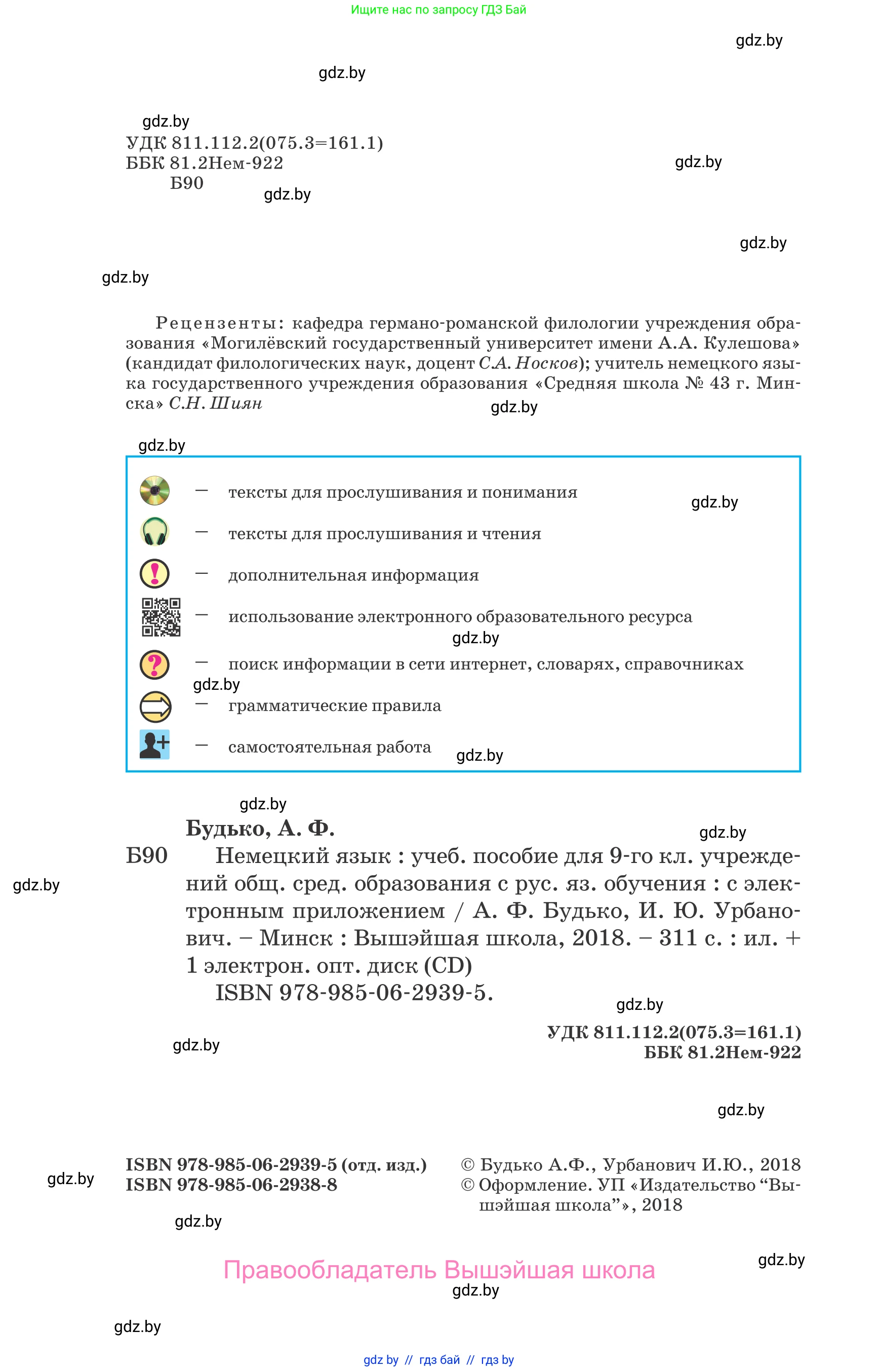 Немецкий язык (Deutsch), 9 класс Учебник (Schülerbuch), авторы: Будько Антонина Филипповна (Budjko Antonina), Урбанович Инна Ювинальевна (Urbanowitsch Ina), издательство Вышэйшая школа, Минск, 2018, серого цвета, страница 2