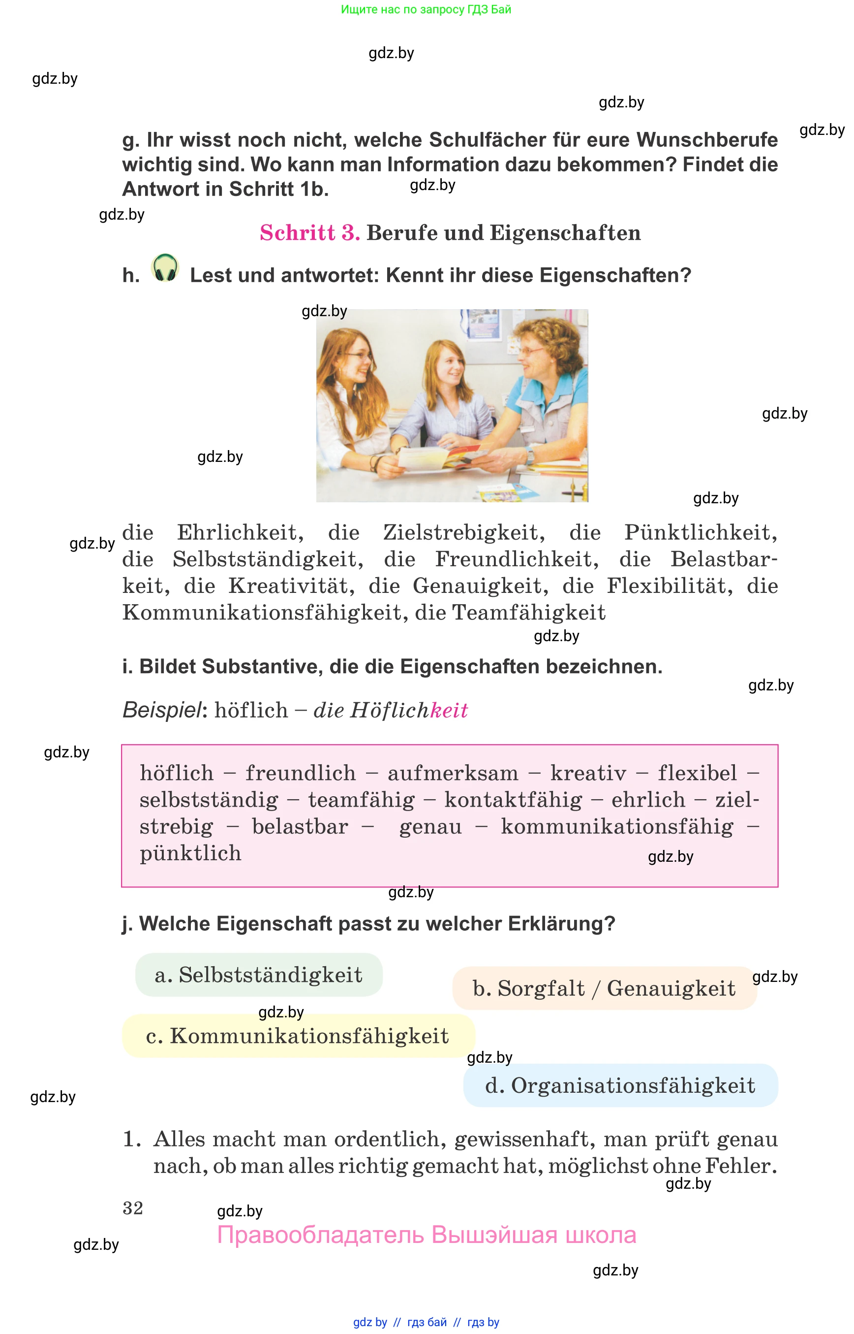 Немецкий язык (Deutsch), 9 класс Учебник (Schülerbuch), авторы: Будько Антонина Филипповна (Budjko Antonina), Урбанович Инна Ювинальевна (Urbanowitsch Ina), издательство Вышэйшая школа, Минск, 2018, серого цвета, страница 32