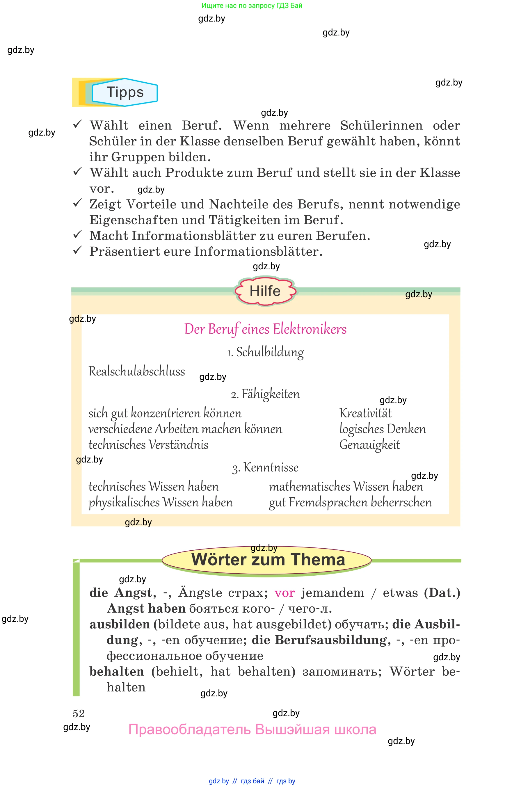 Немецкий язык (Deutsch), 9 класс Учебник (Schülerbuch), авторы: Будько Антонина Филипповна (Budjko Antonina), Урбанович Инна Ювинальевна (Urbanowitsch Ina), издательство Вышэйшая школа, Минск, 2018, серого цвета, страница 52