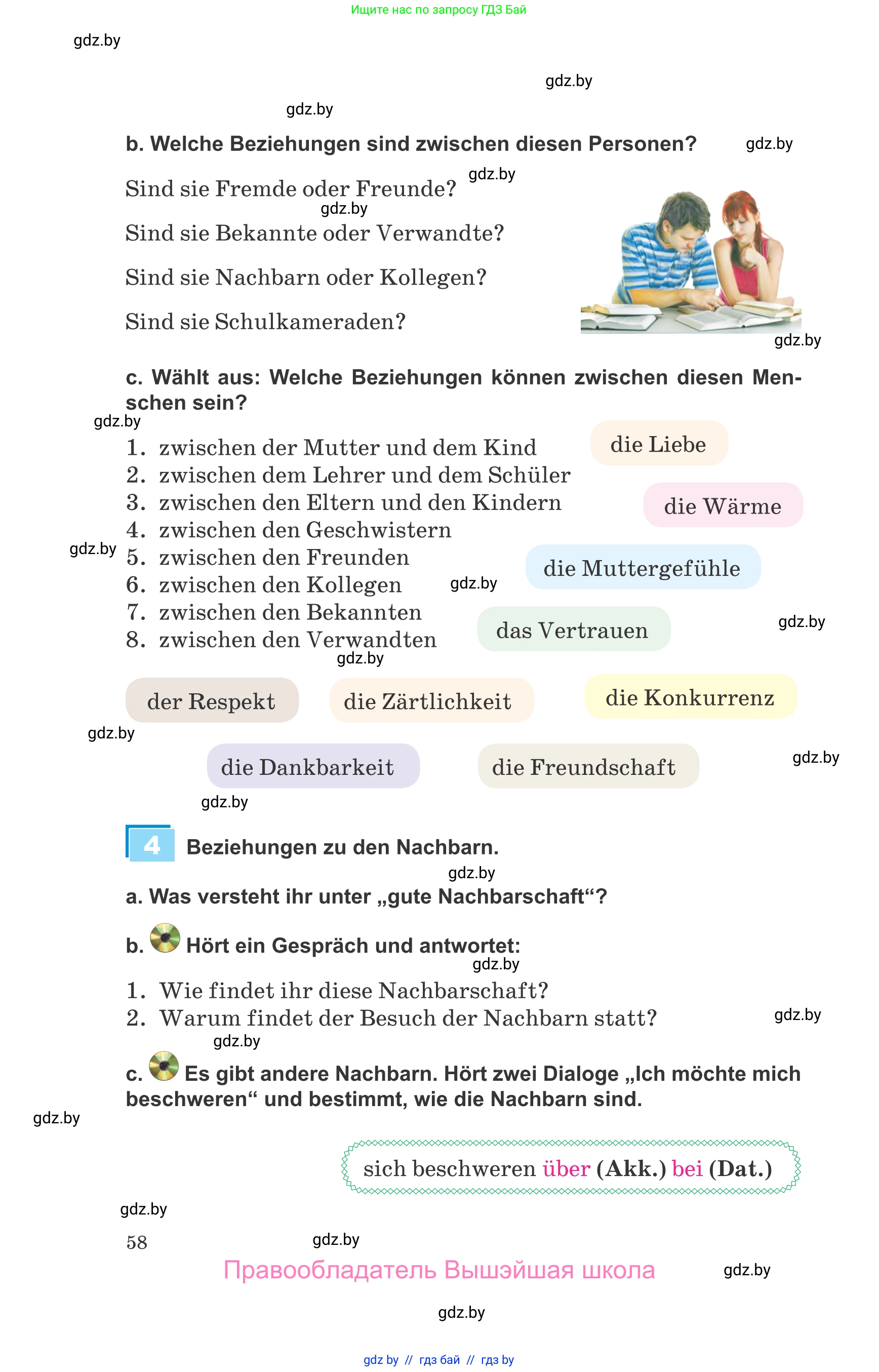 Немецкий язык (Deutsch), 9 класс Учебник (Schülerbuch), авторы: Будько Антонина Филипповна (Budjko Antonina), Урбанович Инна Ювинальевна (Urbanowitsch Ina), издательство Вышэйшая школа, Минск, 2018, серого цвета, страница 58