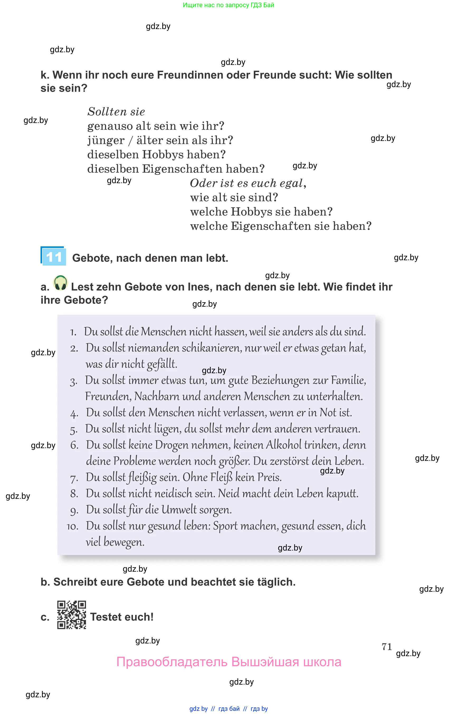 Немецкий язык (Deutsch), 9 класс Учебник (Schülerbuch), авторы: Будько Антонина Филипповна (Budjko Antonina), Урбанович Инна Ювинальевна (Urbanowitsch Ina), издательство Вышэйшая школа, Минск, 2018, серого цвета, страница 71