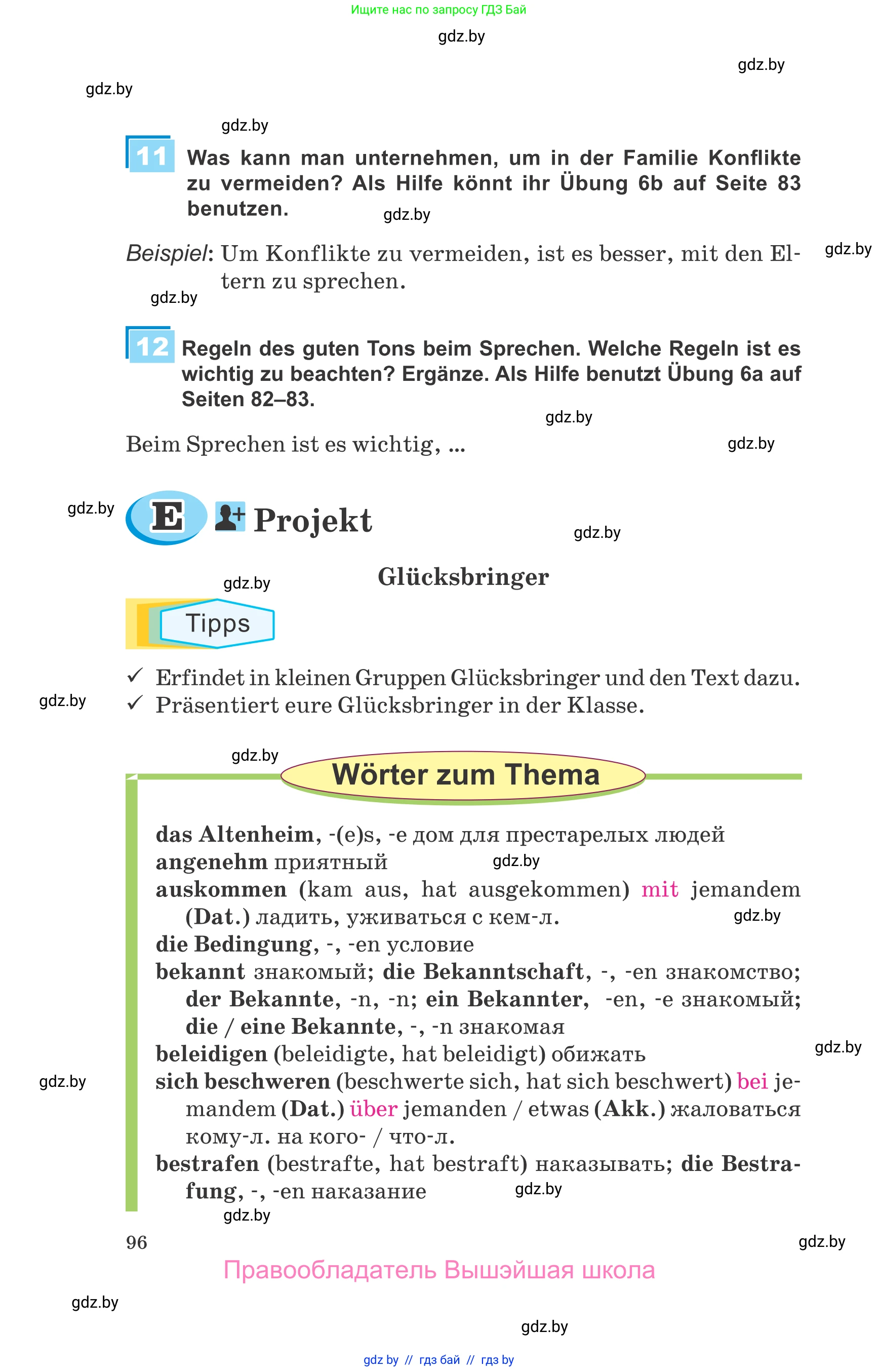 Немецкий язык (Deutsch), 9 класс Учебник (Schülerbuch), авторы: Будько Антонина Филипповна (Budjko Antonina), Урбанович Инна Ювинальевна (Urbanowitsch Ina), издательство Вышэйшая школа, Минск, 2018, серого цвета, страница 96