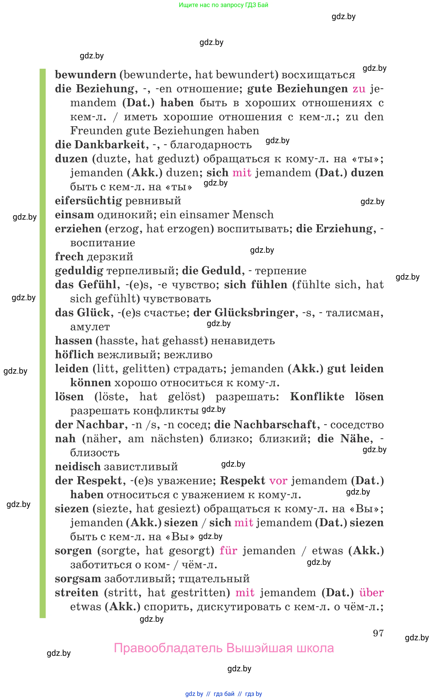 Немецкий язык (Deutsch), 9 класс Учебник (Schülerbuch), авторы: Будько Антонина Филипповна (Budjko Antonina), Урбанович Инна Ювинальевна (Urbanowitsch Ina), издательство Вышэйшая школа, Минск, 2018, серого цвета, страница 97