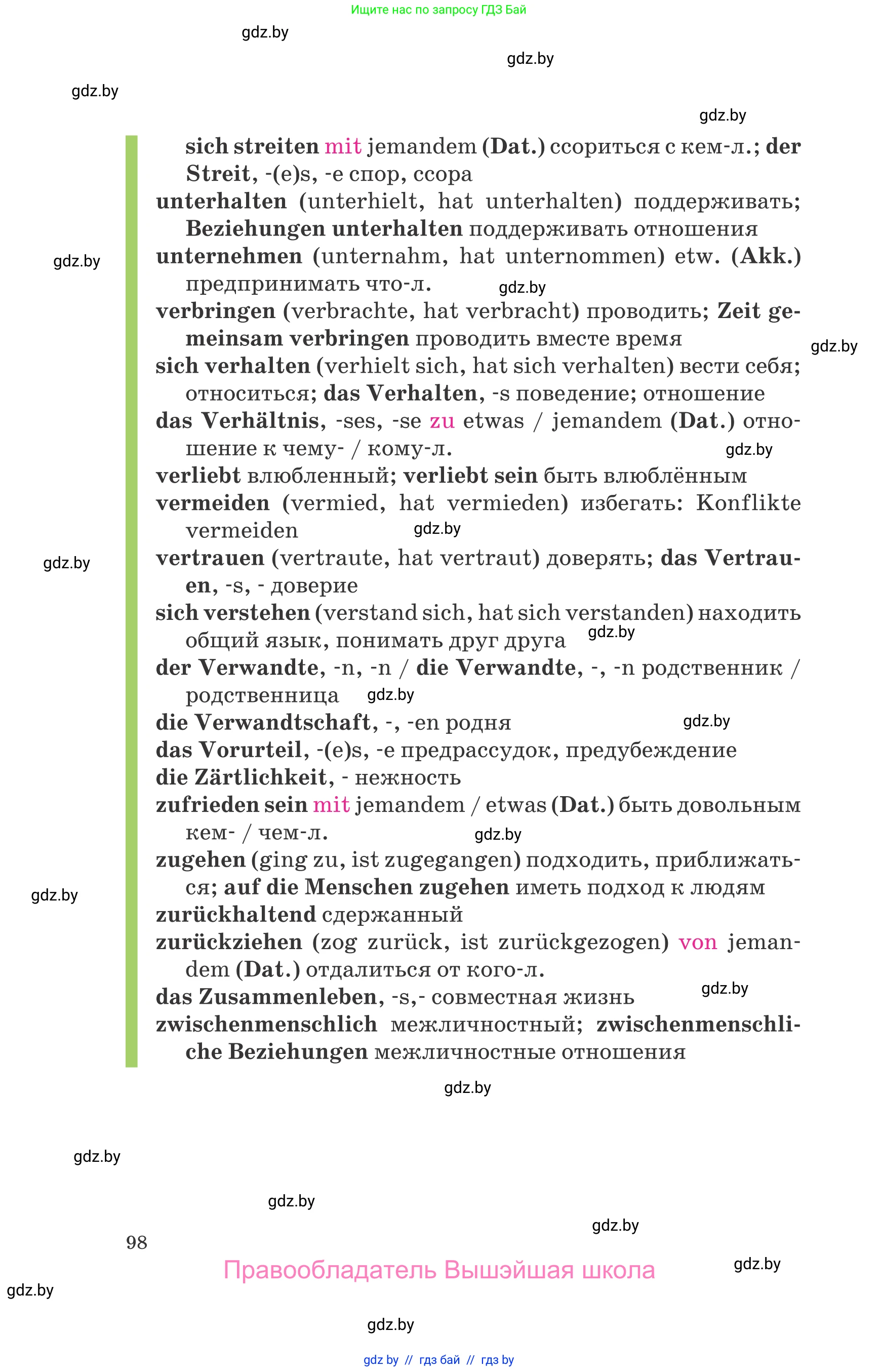 Немецкий язык (Deutsch), 9 класс Учебник (Schülerbuch), авторы: Будько Антонина Филипповна (Budjko Antonina), Урбанович Инна Ювинальевна (Urbanowitsch Ina), издательство Вышэйшая школа, Минск, 2018, серого цвета, страница 98