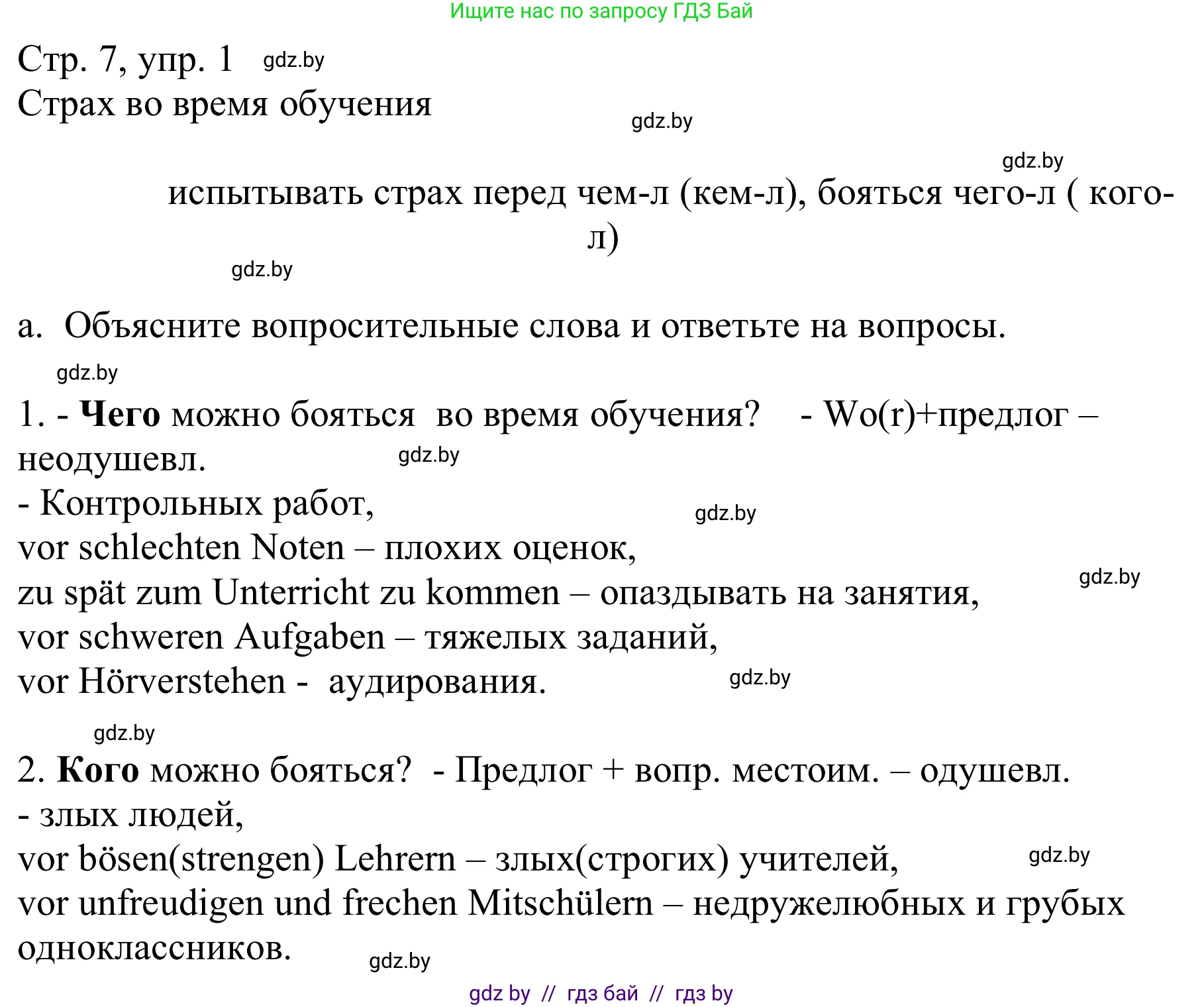 Немецкий язык (Deutsch), 9 класс Учебник (Schülerbuch), авторы: Будько Антонина Филипповна (Budjko Antonina), Урбанович Инна Ювинальевна (Urbanowitsch Ina), издательство Вышэйшая школа, Минск, 2018, серого цвета, страница 7, номер 2a, Решение