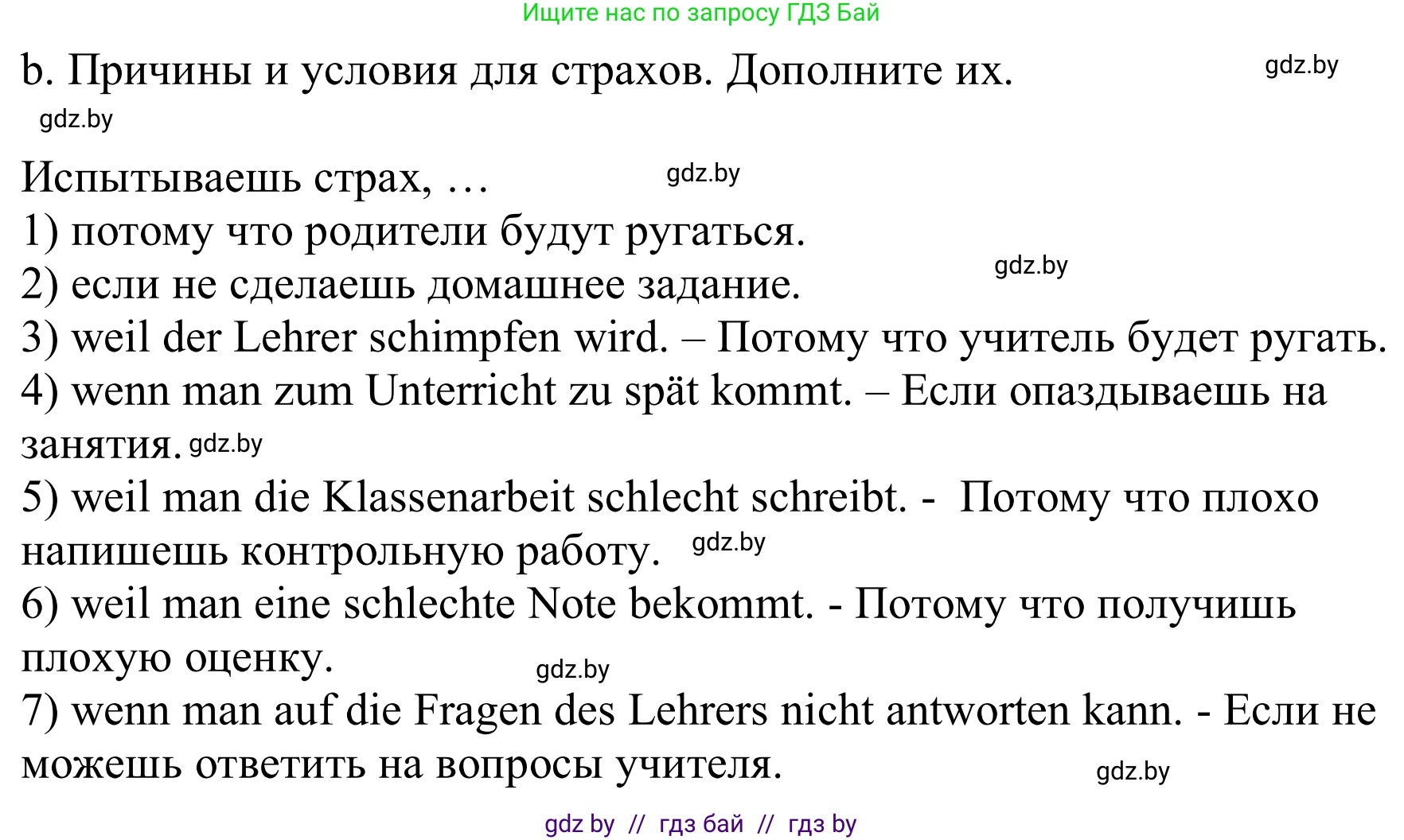 Немецкий язык (Deutsch), 9 класс Учебник (Schülerbuch), авторы: Будько Антонина Филипповна (Budjko Antonina), Урбанович Инна Ювинальевна (Urbanowitsch Ina), издательство Вышэйшая школа, Минск, 2018, серого цвета, страница 7, номер 2b, Решение