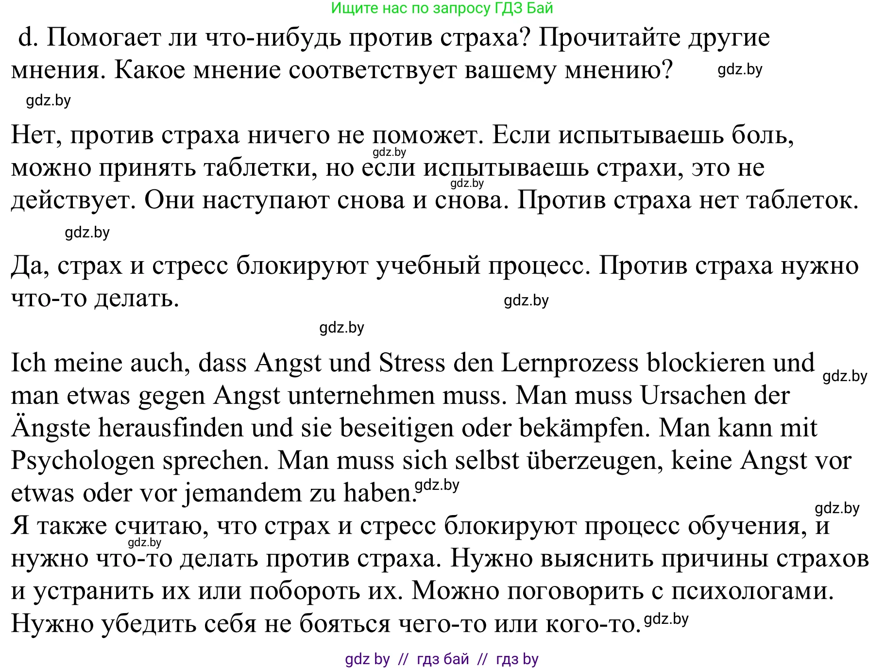 Немецкий язык (Deutsch), 9 класс Учебник (Schülerbuch), авторы: Будько Антонина Филипповна (Budjko Antonina), Урбанович Инна Ювинальевна (Urbanowitsch Ina), издательство Вышэйшая школа, Минск, 2018, серого цвета, страница 8, номер 2d, Решение