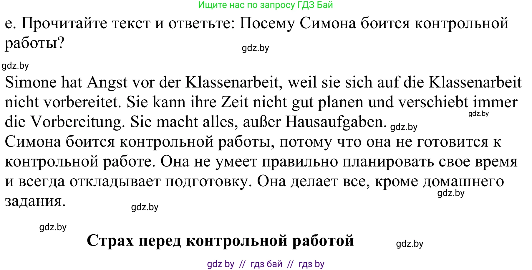 Немецкий язык (Deutsch), 9 класс Учебник (Schülerbuch), авторы: Будько Антонина Филипповна (Budjko Antonina), Урбанович Инна Ювинальевна (Urbanowitsch Ina), издательство Вышэйшая школа, Минск, 2018, серого цвета, страница 8, номер 2e, Решение