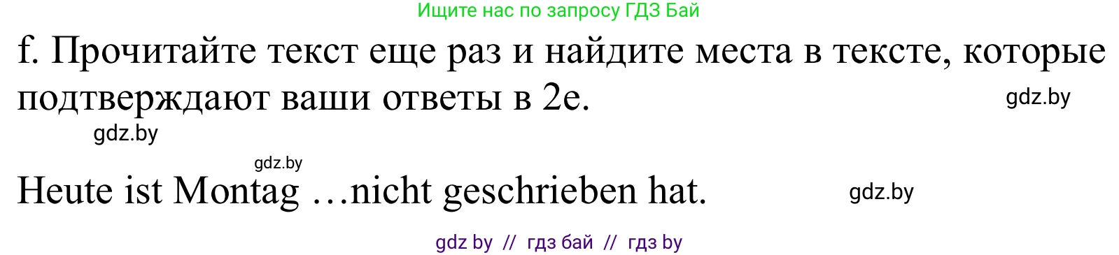 Немецкий язык (Deutsch), 9 класс Учебник (Schülerbuch), авторы: Будько Антонина Филипповна (Budjko Antonina), Урбанович Инна Ювинальевна (Urbanowitsch Ina), издательство Вышэйшая школа, Минск, 2018, серого цвета, страница 9, номер 2f, Решение