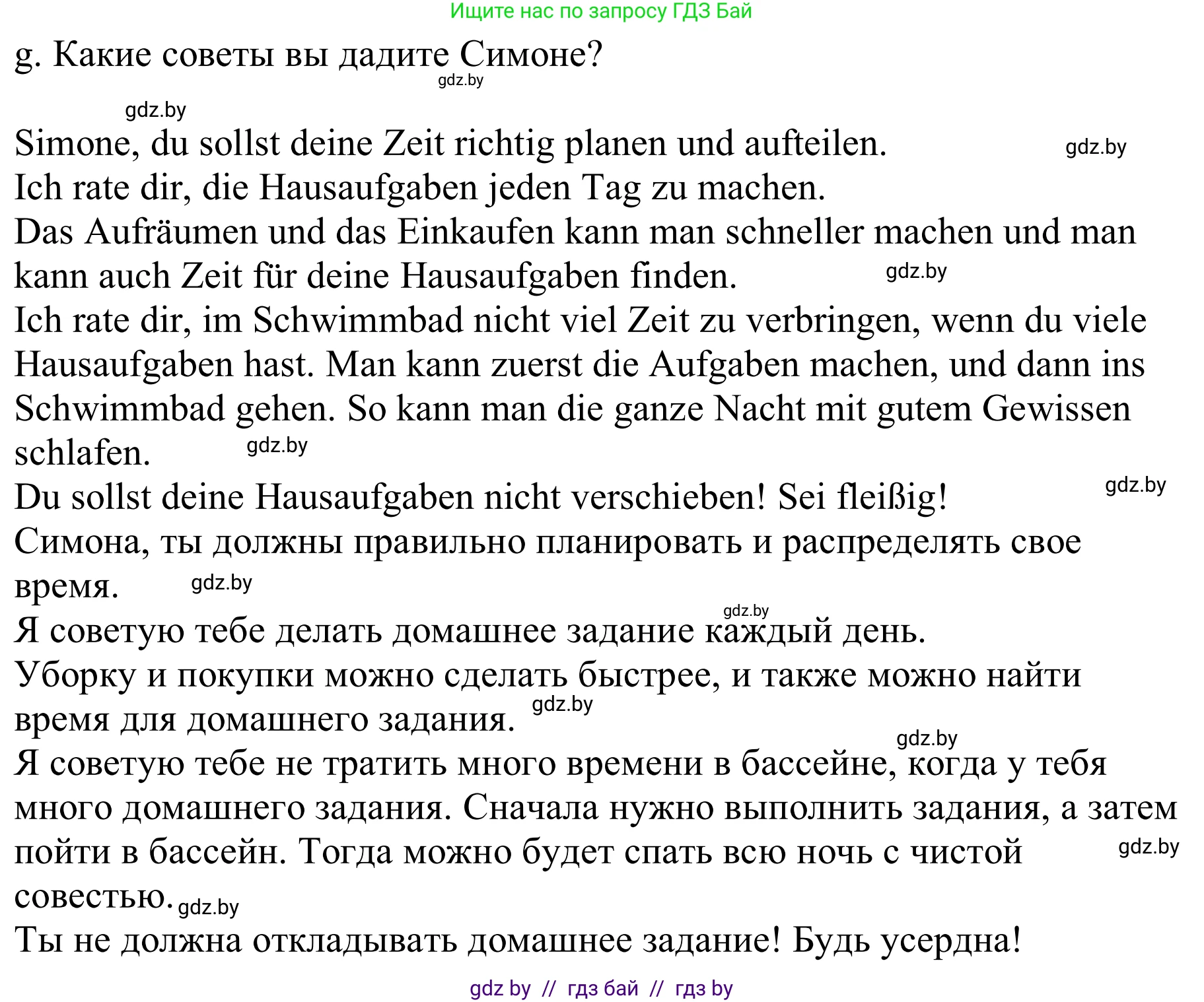 Немецкий язык (Deutsch), 9 класс Учебник (Schülerbuch), авторы: Будько Антонина Филипповна (Budjko Antonina), Урбанович Инна Ювинальевна (Urbanowitsch Ina), издательство Вышэйшая школа, Минск, 2018, серого цвета, страница 9, номер 2g, Решение