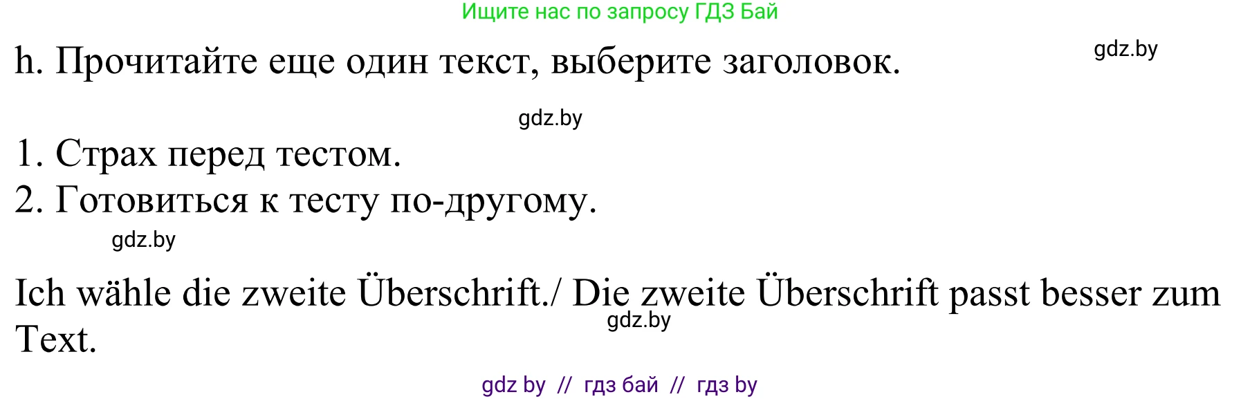 Немецкий язык (Deutsch), 9 класс Учебник (Schülerbuch), авторы: Будько Антонина Филипповна (Budjko Antonina), Урбанович Инна Ювинальевна (Urbanowitsch Ina), издательство Вышэйшая школа, Минск, 2018, серого цвета, страница 9, номер 2h, Решение