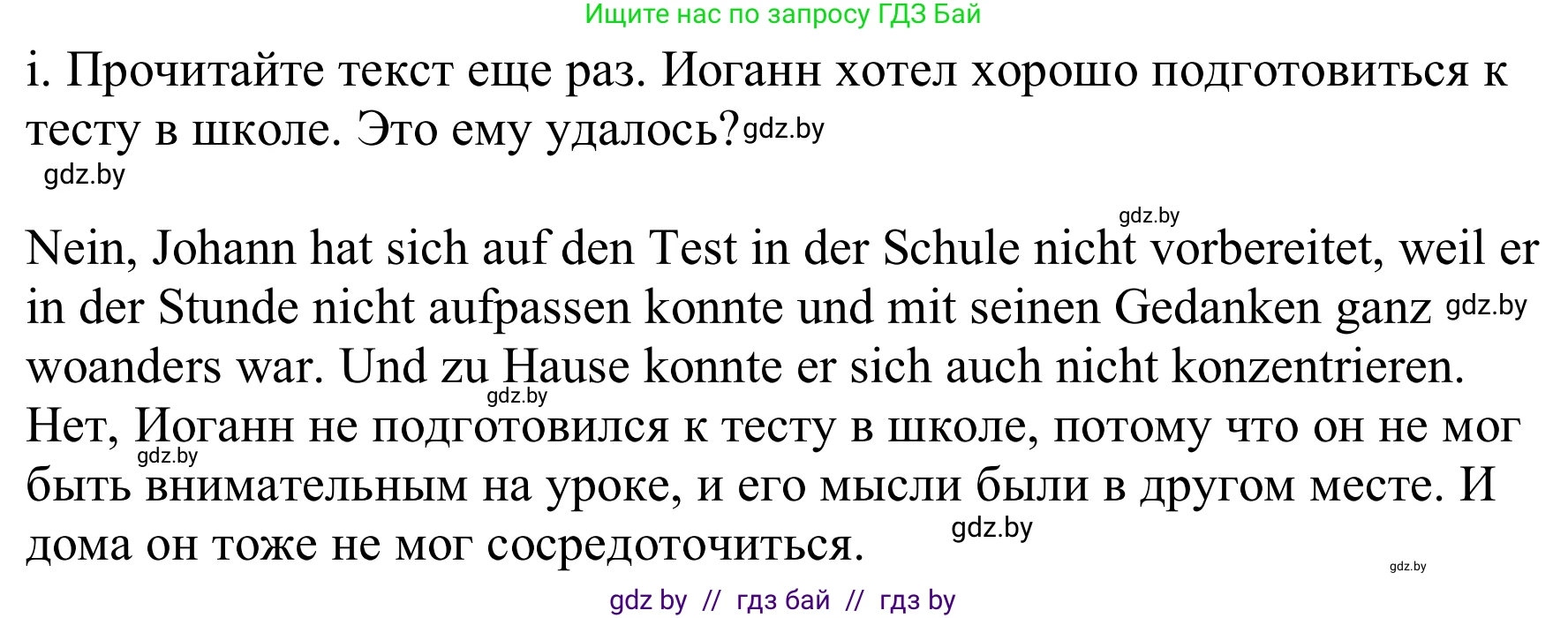 Немецкий язык (Deutsch), 9 класс Учебник (Schülerbuch), авторы: Будько Антонина Филипповна (Budjko Antonina), Урбанович Инна Ювинальевна (Urbanowitsch Ina), издательство Вышэйшая школа, Минск, 2018, серого цвета, страница 9, номер 2i, Решение