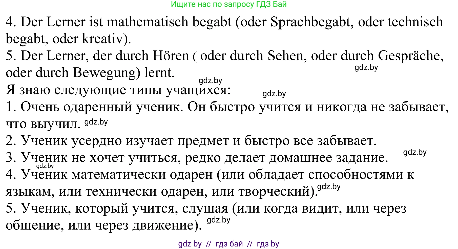 Немецкий язык (Deutsch), 9 класс Учебник (Schülerbuch), авторы: Будько Антонина Филипповна (Budjko Antonina), Урбанович Инна Ювинальевна (Urbanowitsch Ina), издательство Вышэйшая школа, Минск, 2018, серого цвета, страница 10, номер 3a, Решение (продолжение 2)