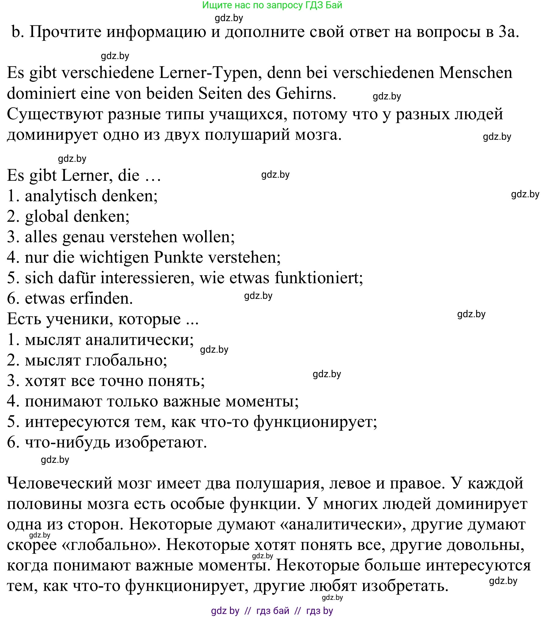 Немецкий язык (Deutsch), 9 класс Учебник (Schülerbuch), авторы: Будько Антонина Филипповна (Budjko Antonina), Урбанович Инна Ювинальевна (Urbanowitsch Ina), издательство Вышэйшая школа, Минск, 2018, серого цвета, страница 10, номер 3b, Решение
