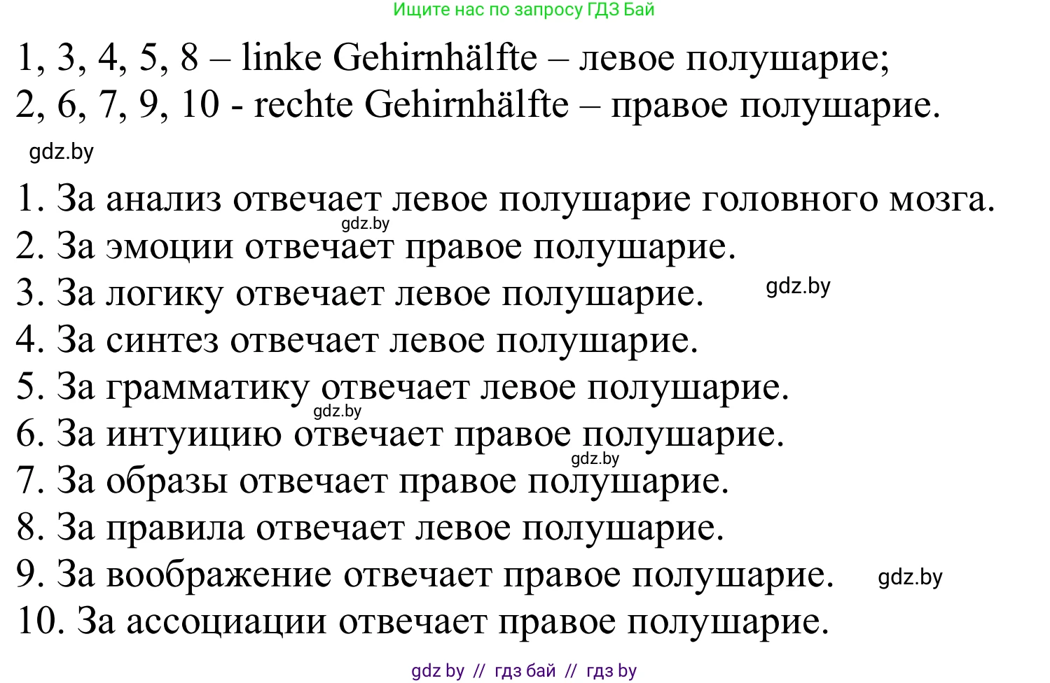 Немецкий язык (Deutsch), 9 класс Учебник (Schülerbuch), авторы: Будько Антонина Филипповна (Budjko Antonina), Урбанович Инна Ювинальевна (Urbanowitsch Ina), издательство Вышэйшая школа, Минск, 2018, серого цвета, страница 10, номер 3c, Решение (продолжение 2)