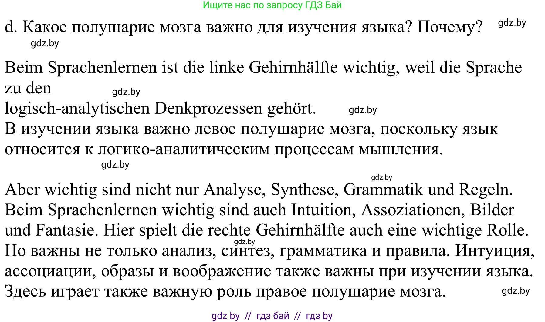 Немецкий язык (Deutsch), 9 класс Учебник (Schülerbuch), авторы: Будько Антонина Филипповна (Budjko Antonina), Урбанович Инна Ювинальевна (Urbanowitsch Ina), издательство Вышэйшая школа, Минск, 2018, серого цвета, страница 10, номер 3d, Решение