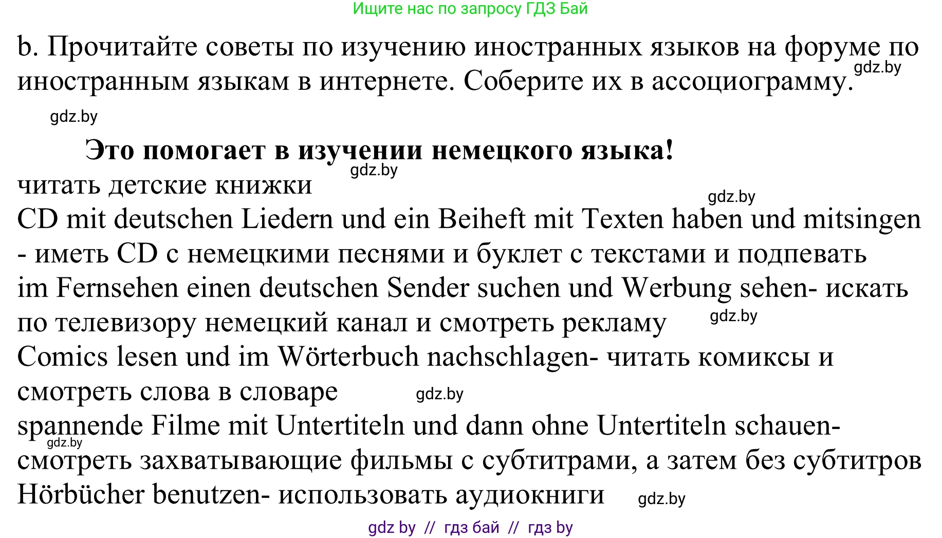 Немецкий язык (Deutsch), 9 класс Учебник (Schülerbuch), авторы: Будько Антонина Филипповна (Budjko Antonina), Урбанович Инна Ювинальевна (Urbanowitsch Ina), издательство Вышэйшая школа, Минск, 2018, серого цвета, страница 12, номер 4b, Решение