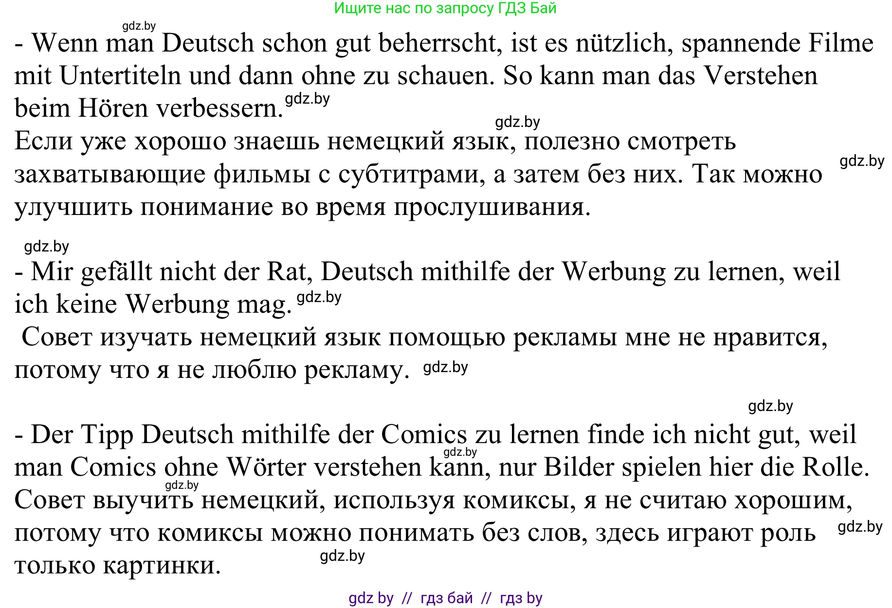 Немецкий язык (Deutsch), 9 класс Учебник (Schülerbuch), авторы: Будько Антонина Филипповна (Budjko Antonina), Урбанович Инна Ювинальевна (Urbanowitsch Ina), издательство Вышэйшая школа, Минск, 2018, серого цвета, страница 13, номер 4c, Решение (продолжение 2)