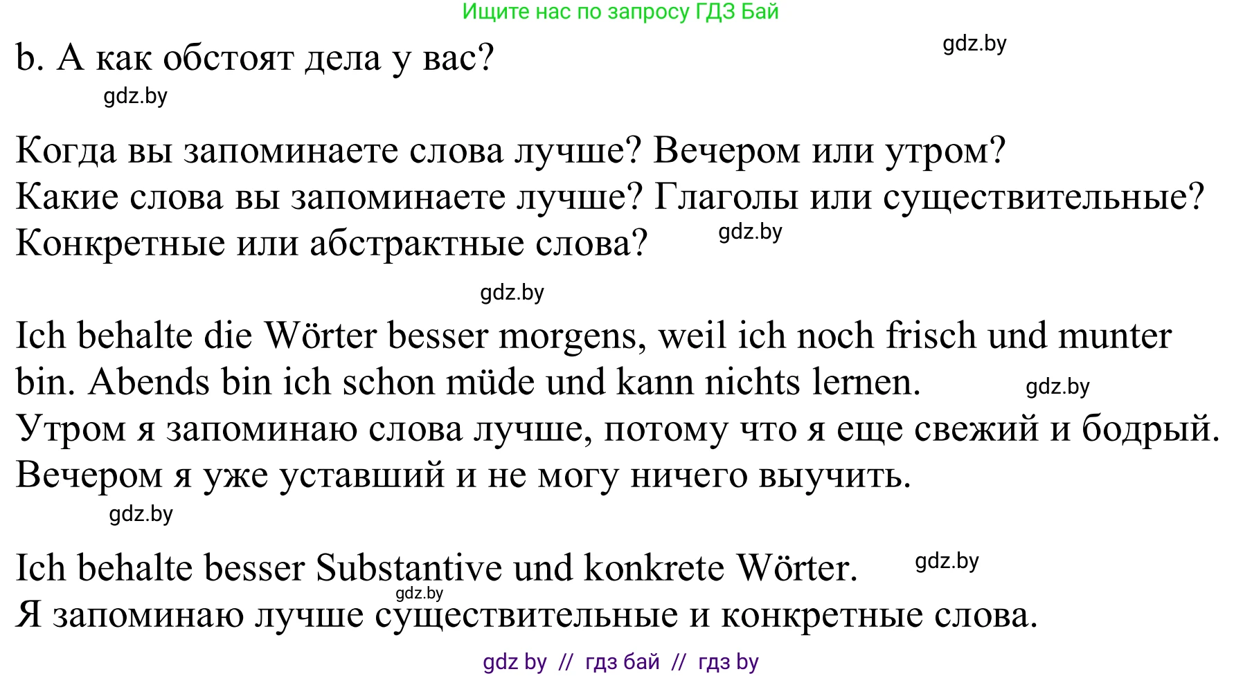 Немецкий язык (Deutsch), 9 класс Учебник (Schülerbuch), авторы: Будько Антонина Филипповна (Budjko Antonina), Урбанович Инна Ювинальевна (Urbanowitsch Ina), издательство Вышэйшая школа, Минск, 2018, серого цвета, страница 13, номер 5b, Решение