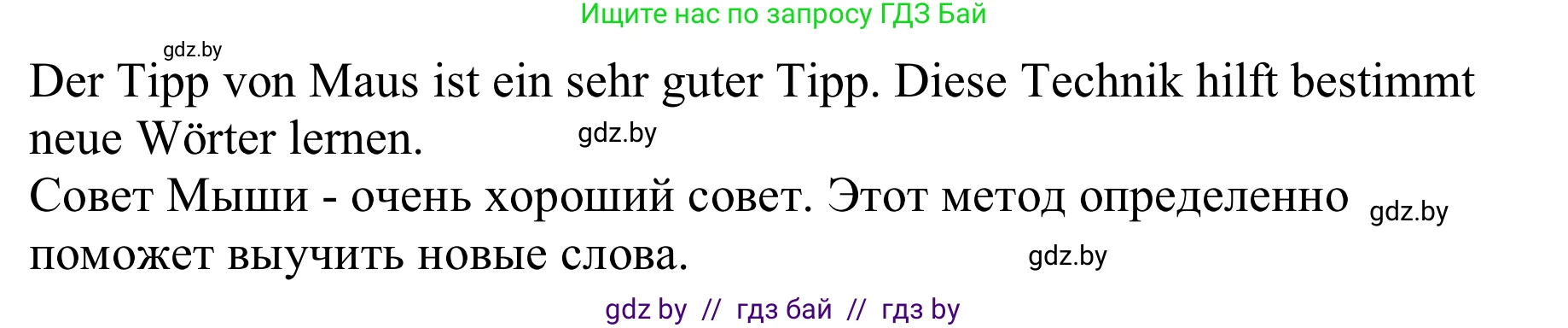 Немецкий язык (Deutsch), 9 класс Учебник (Schülerbuch), авторы: Будько Антонина Филипповна (Budjko Antonina), Урбанович Инна Ювинальевна (Urbanowitsch Ina), издательство Вышэйшая школа, Минск, 2018, серого цвета, страница 14, номер 5d, Решение (продолжение 2)