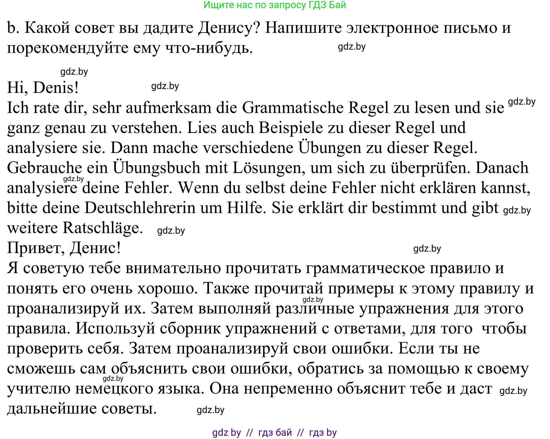 Немецкий язык (Deutsch), 9 класс Учебник (Schülerbuch), авторы: Будько Антонина Филипповна (Budjko Antonina), Урбанович Инна Ювинальевна (Urbanowitsch Ina), издательство Вышэйшая школа, Минск, 2018, серого цвета, страница 16, номер 6b, Решение