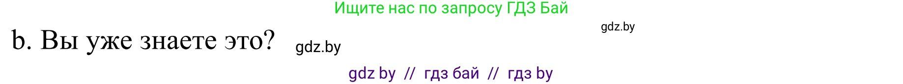 Немецкий язык (Deutsch), 9 класс Учебник (Schülerbuch), авторы: Будько Антонина Филипповна (Budjko Antonina), Урбанович Инна Ювинальевна (Urbanowitsch Ina), издательство Вышэйшая школа, Минск, 2018, серого цвета, страница 16, номер 7b, Решение