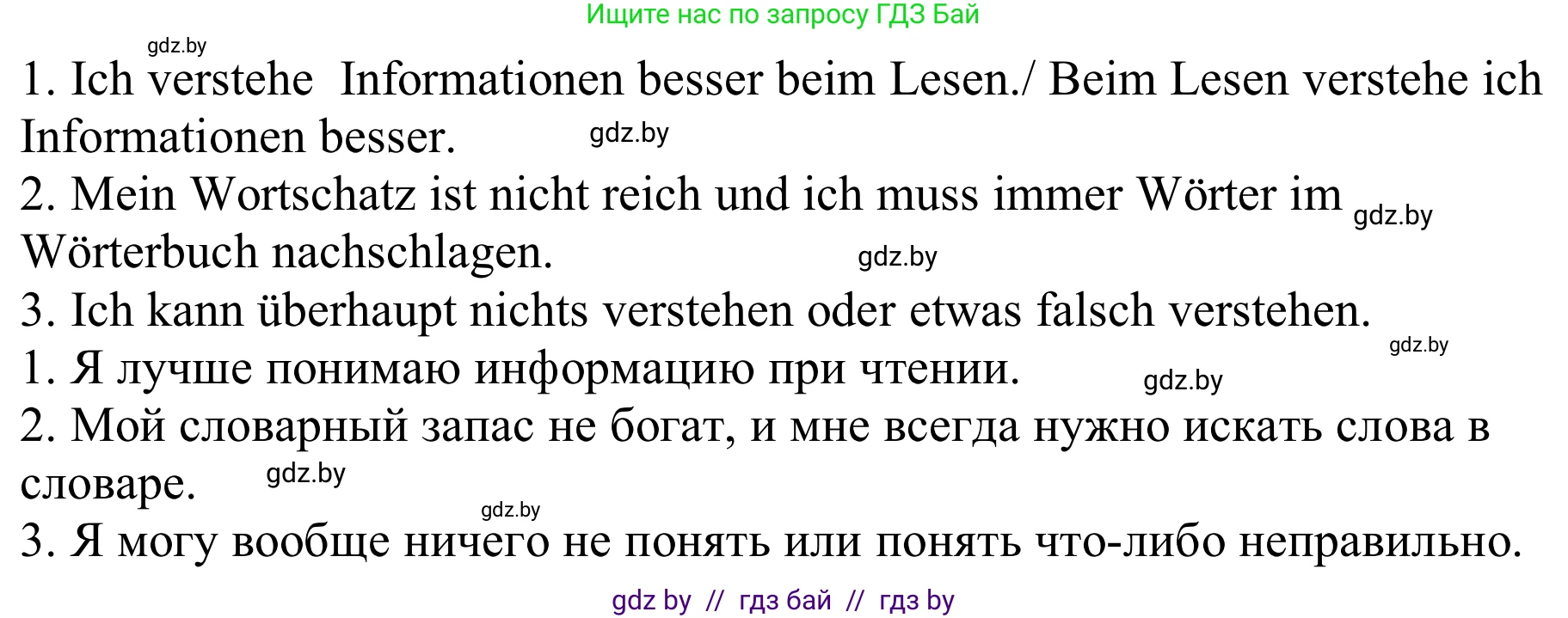 Немецкий язык (Deutsch), 9 класс Учебник (Schülerbuch), авторы: Будько Антонина Филипповна (Budjko Antonina), Урбанович Инна Ювинальевна (Urbanowitsch Ina), издательство Вышэйшая школа, Минск, 2018, серого цвета, страница 17, номер 7h, Решение (продолжение 2)
