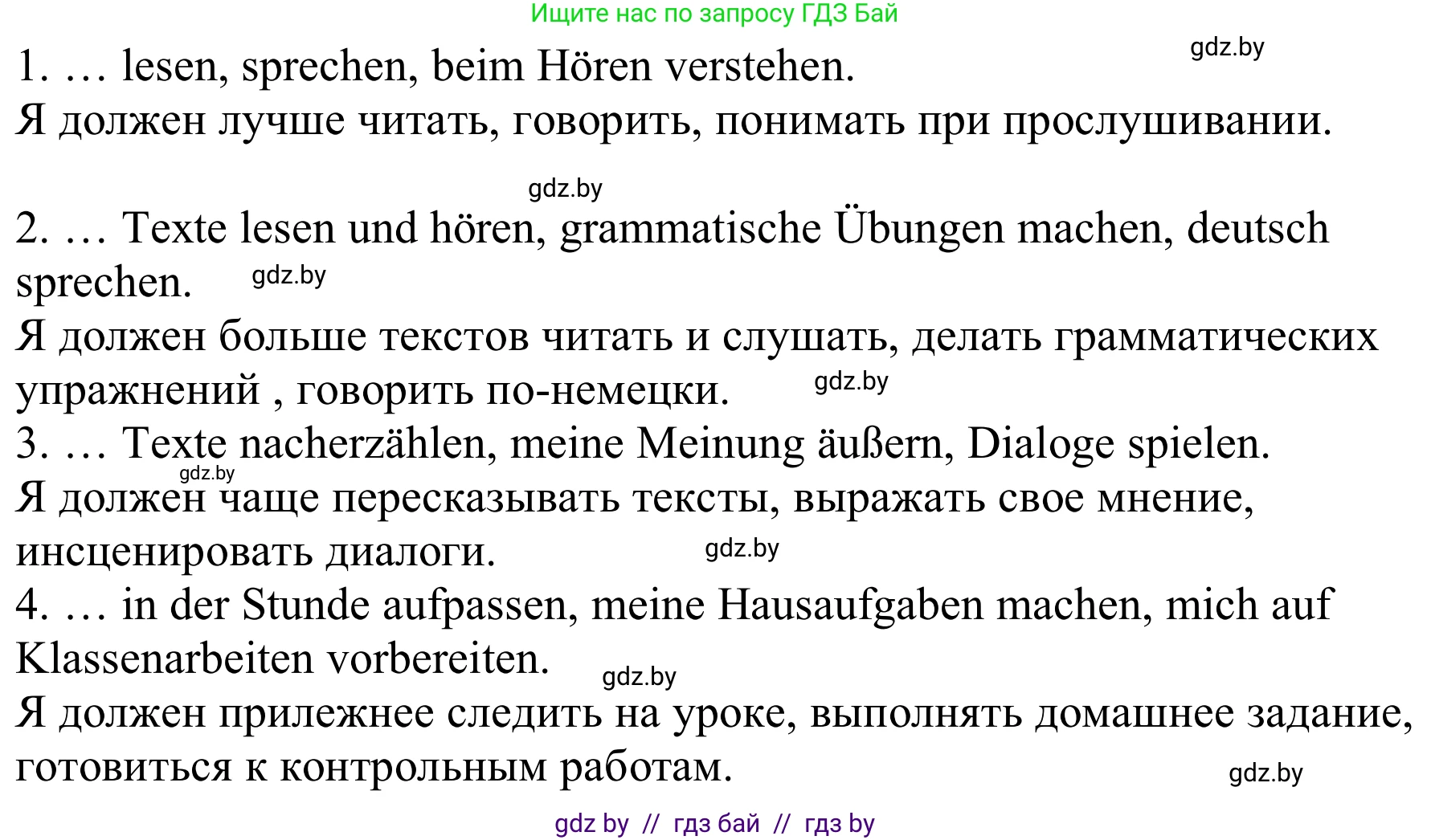 Немецкий язык (Deutsch), 9 класс Учебник (Schülerbuch), авторы: Будько Антонина Филипповна (Budjko Antonina), Урбанович Инна Ювинальевна (Urbanowitsch Ina), издательство Вышэйшая школа, Минск, 2018, серого цвета, страница 19, номер 8b, Решение (продолжение 2)