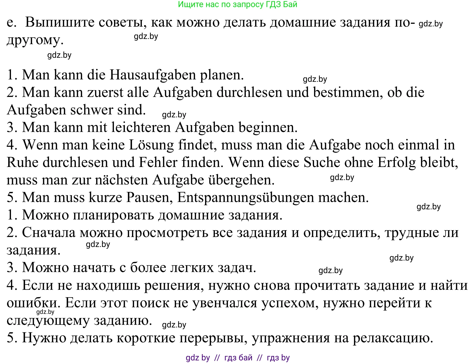 Немецкий язык (Deutsch), 9 класс Учебник (Schülerbuch), авторы: Будько Антонина Филипповна (Budjko Antonina), Урбанович Инна Ювинальевна (Urbanowitsch Ina), издательство Вышэйшая школа, Минск, 2018, серого цвета, страница 23, номер 9e, Решение