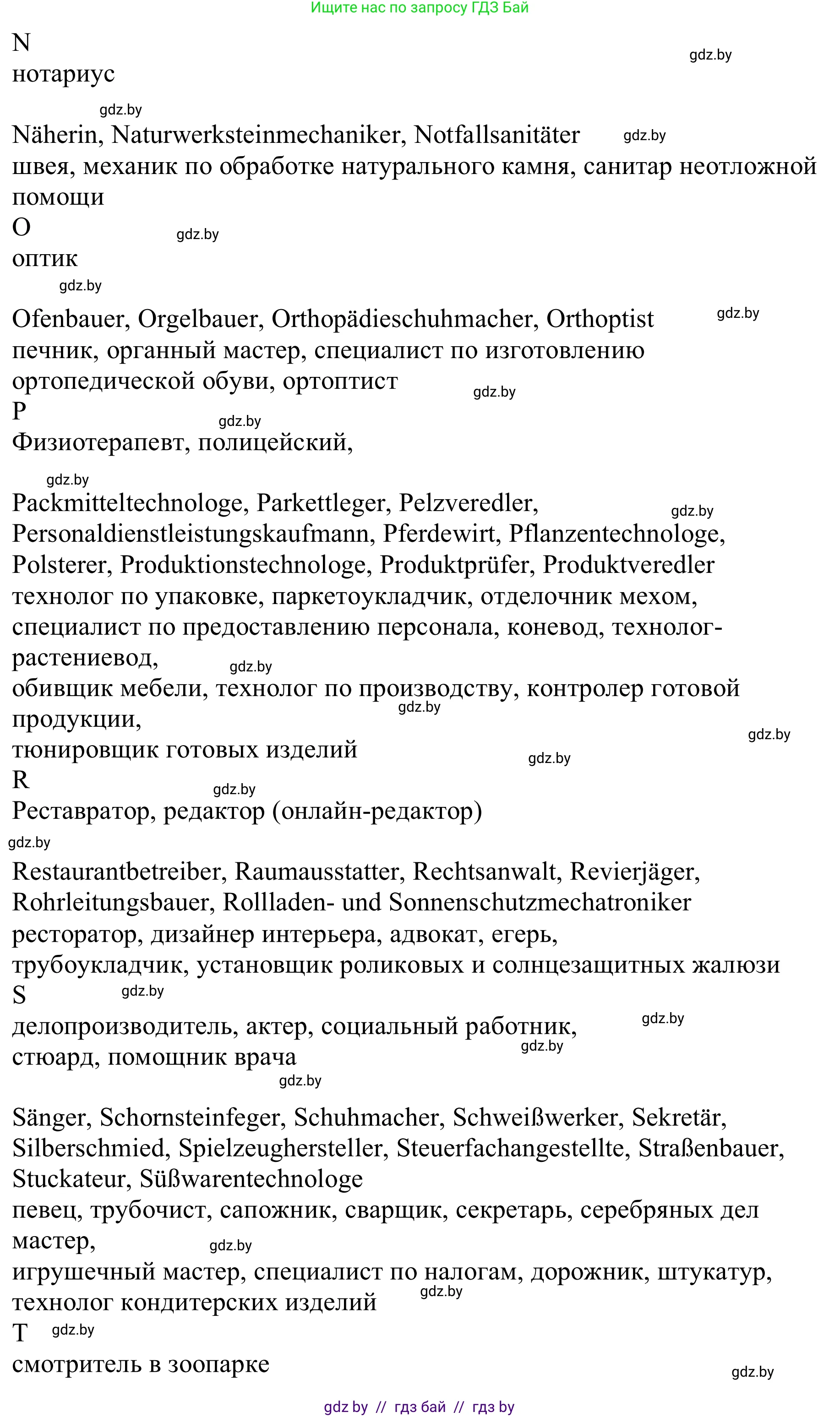 Немецкий язык (Deutsch), 9 класс Учебник (Schülerbuch), авторы: Будько Антонина Филипповна (Budjko Antonina), Урбанович Инна Ювинальевна (Urbanowitsch Ina), издательство Вышэйшая школа, Минск, 2018, серого цвета, страница 26, номер 2b, Решение (продолжение 4)