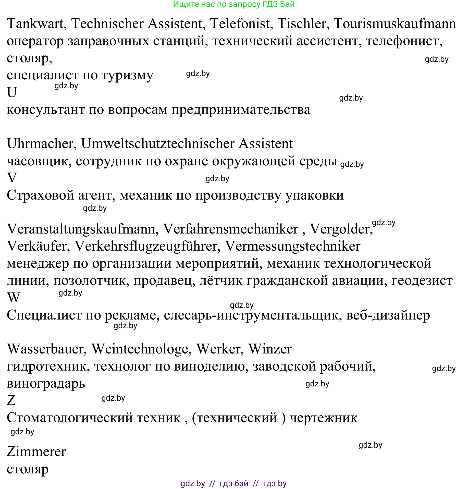 Немецкий язык (Deutsch), 9 класс Учебник (Schülerbuch), авторы: Будько Антонина Филипповна (Budjko Antonina), Урбанович Инна Ювинальевна (Urbanowitsch Ina), издательство Вышэйшая школа, Минск, 2018, серого цвета, страница 26, номер 2b, Решение (продолжение 5)