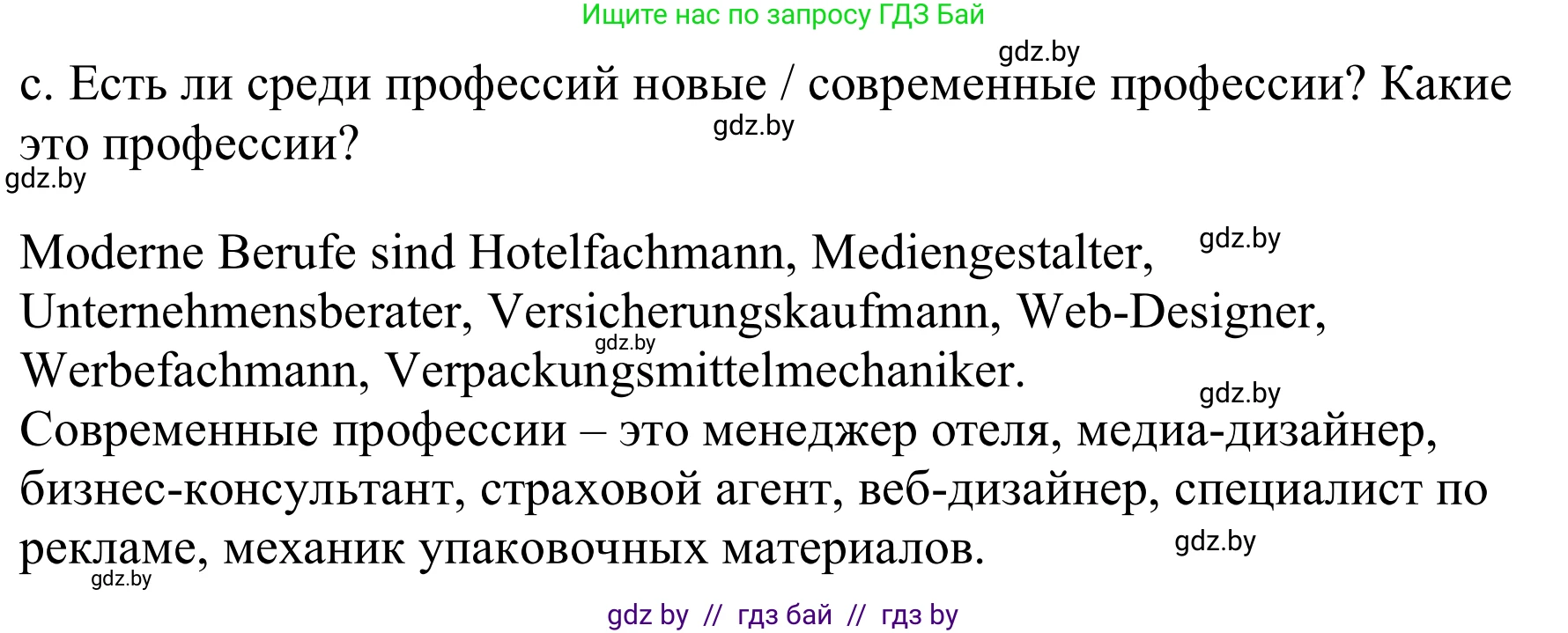 Немецкий язык (Deutsch), 9 класс Учебник (Schülerbuch), авторы: Будько Антонина Филипповна (Budjko Antonina), Урбанович Инна Ювинальевна (Urbanowitsch Ina), издательство Вышэйшая школа, Минск, 2018, серого цвета, страница 28, номер 2c, Решение