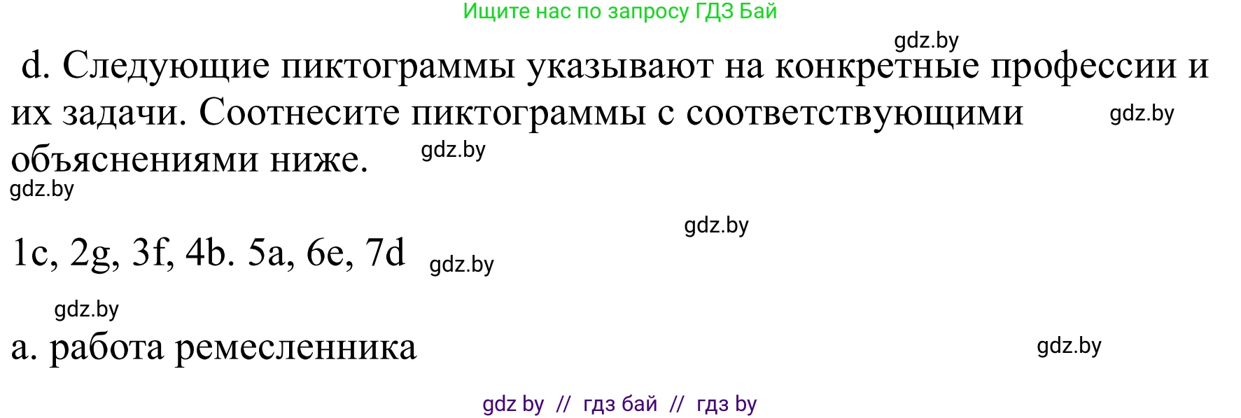 Немецкий язык (Deutsch), 9 класс Учебник (Schülerbuch), авторы: Будько Антонина Филипповна (Budjko Antonina), Урбанович Инна Ювинальевна (Urbanowitsch Ina), издательство Вышэйшая школа, Минск, 2018, серого цвета, страница 28, номер 2d, Решение