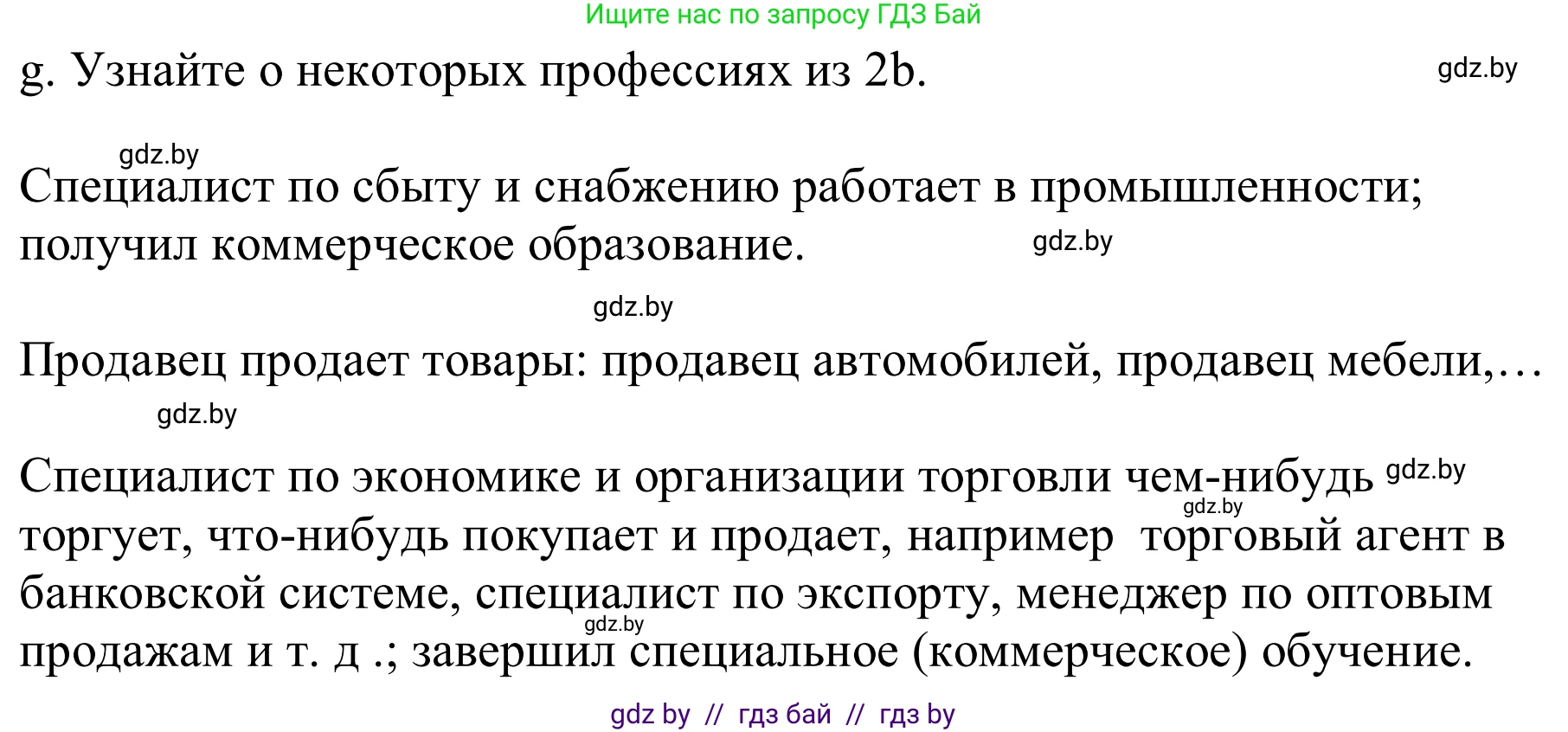 Немецкий язык (Deutsch), 9 класс Учебник (Schülerbuch), авторы: Будько Антонина Филипповна (Budjko Antonina), Урбанович Инна Ювинальевна (Urbanowitsch Ina), издательство Вышэйшая школа, Минск, 2018, серого цвета, страница 28, номер 2g, Решение