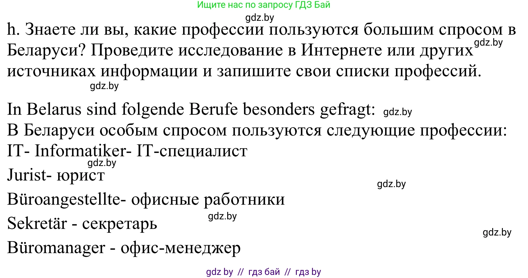 Немецкий язык (Deutsch), 9 класс Учебник (Schülerbuch), авторы: Будько Антонина Филипповна (Budjko Antonina), Урбанович Инна Ювинальевна (Urbanowitsch Ina), издательство Вышэйшая школа, Минск, 2018, серого цвета, страница 29, номер 2h, Решение